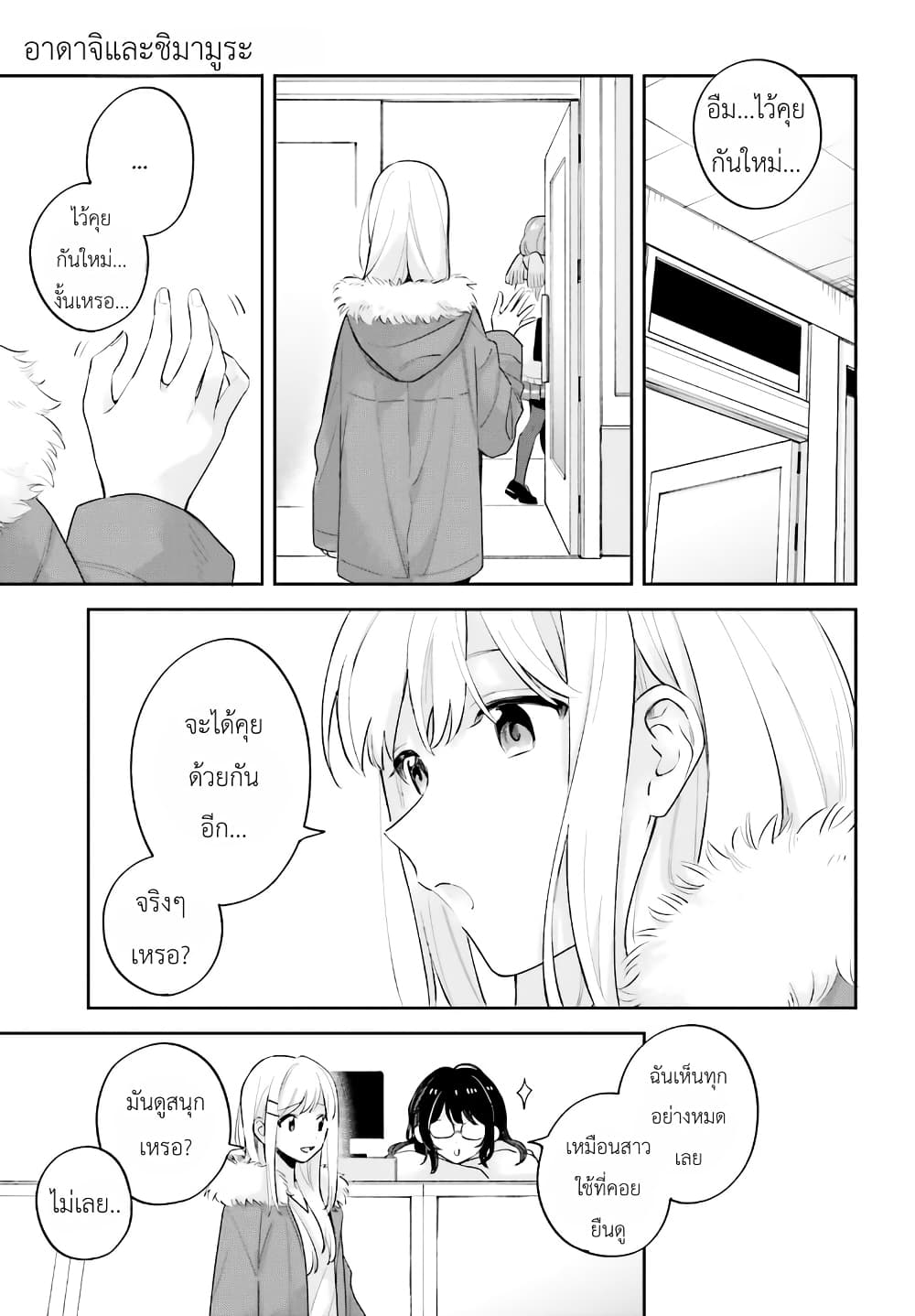 Adachi to Shimamura (Yuzuhara Moke) page 9