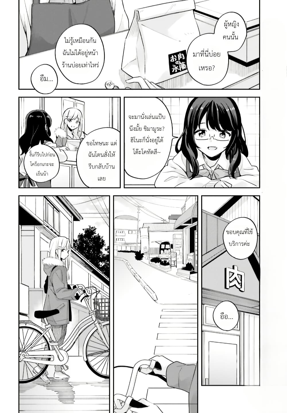 Adachi to Shimamura (Yuzuhara Moke) page 10