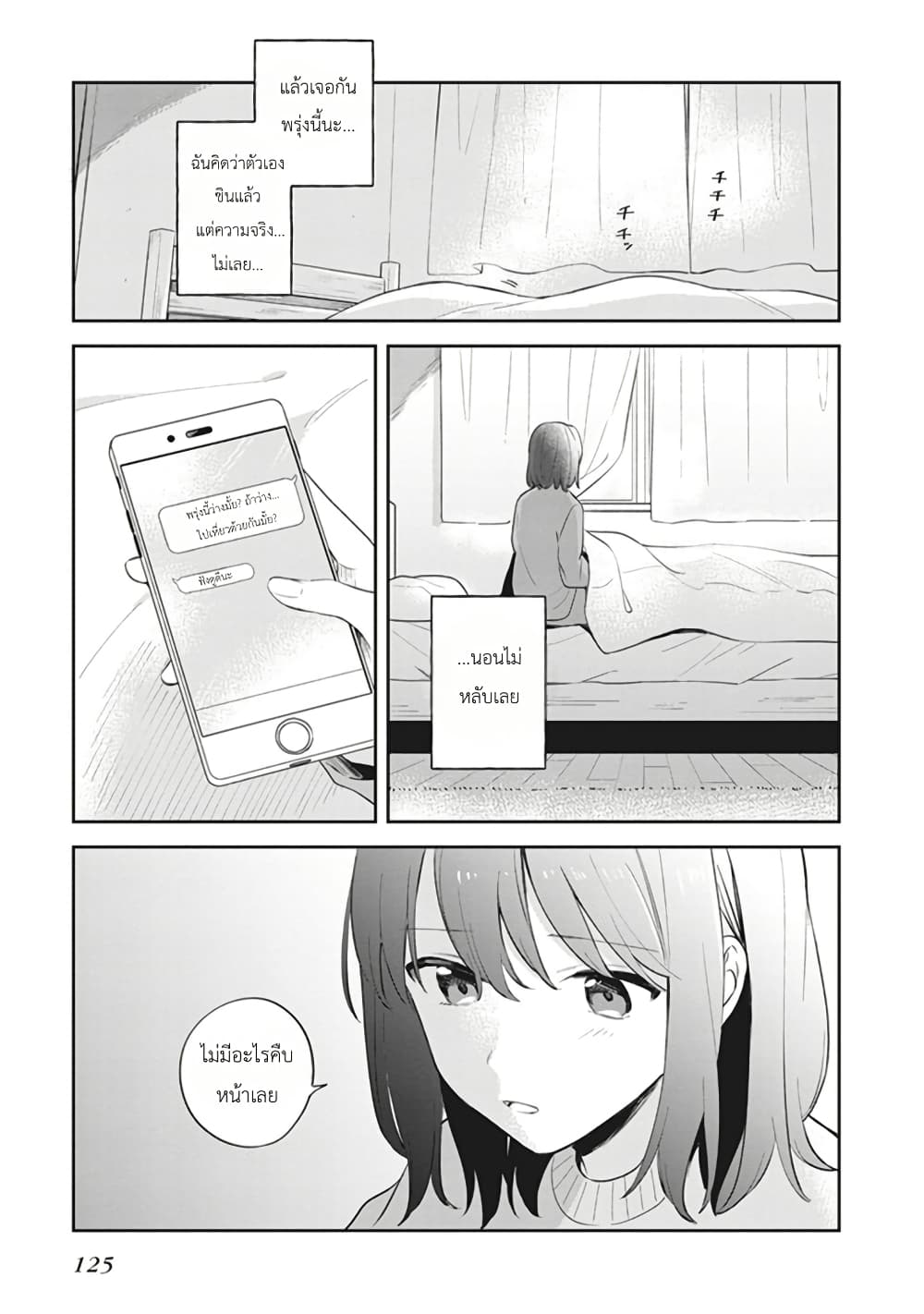 Adachi to Shimamura (Yuzuhara Moke) page 1