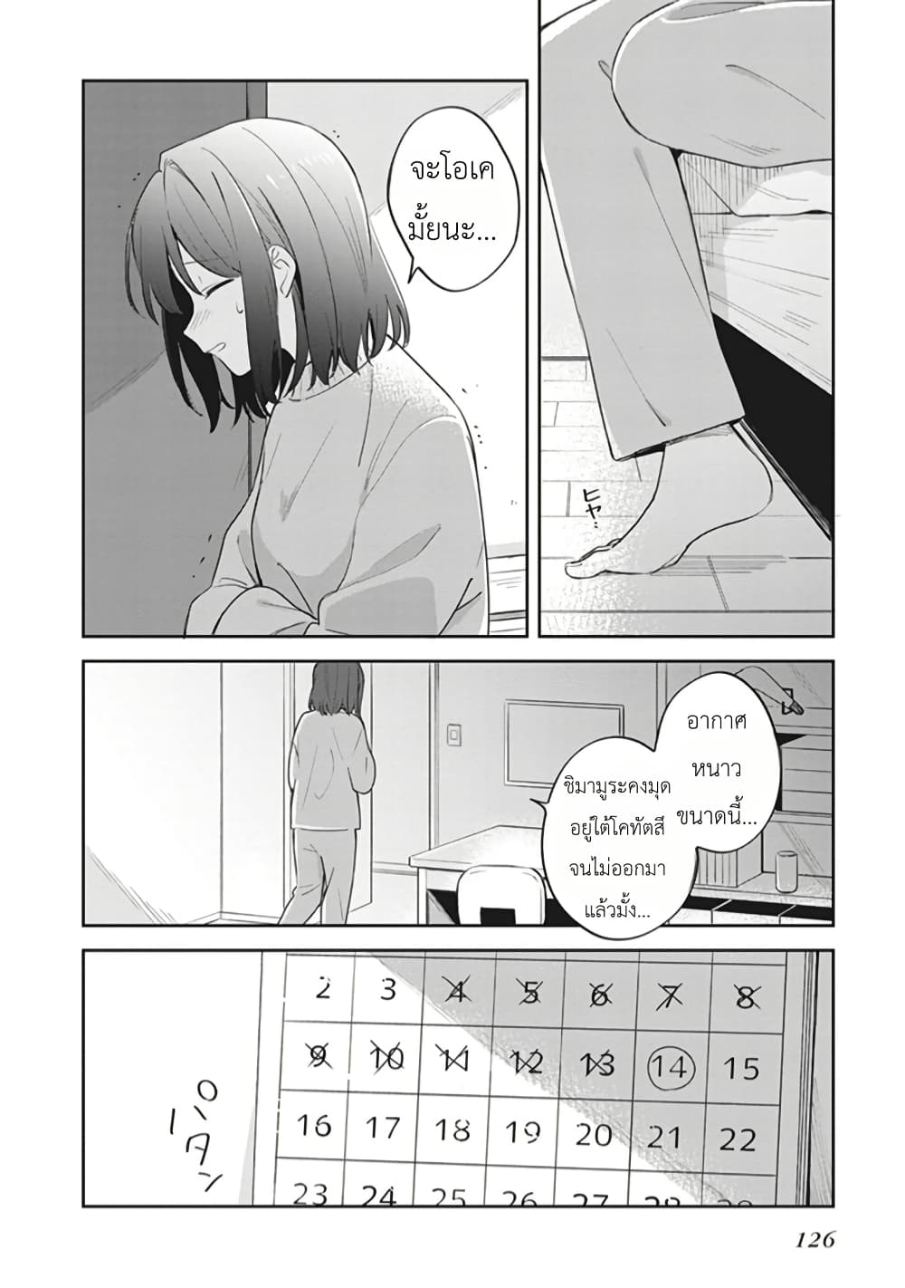 Adachi to Shimamura (Yuzuhara Moke) page 2