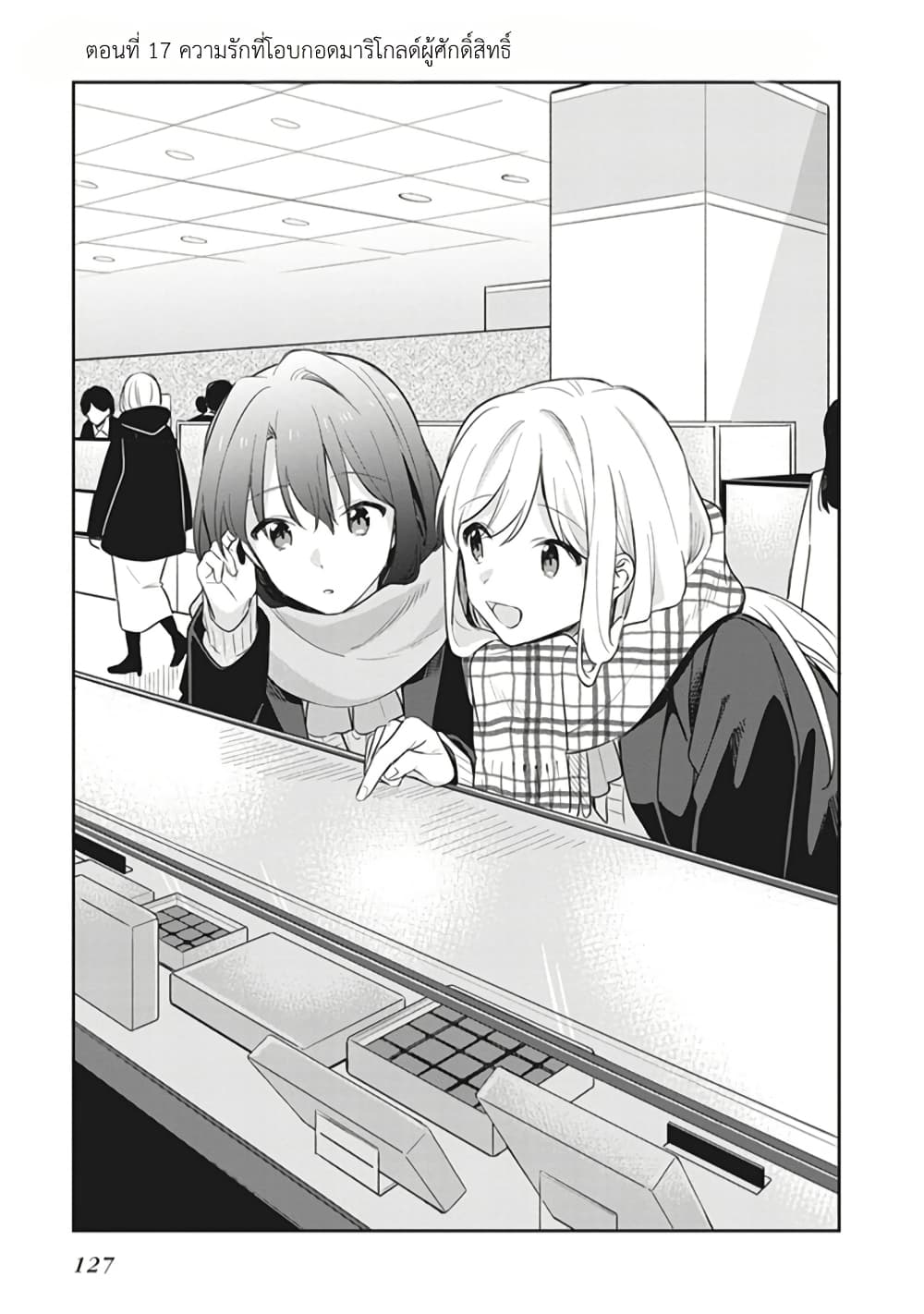 Adachi to Shimamura (Yuzuhara Moke) page 3