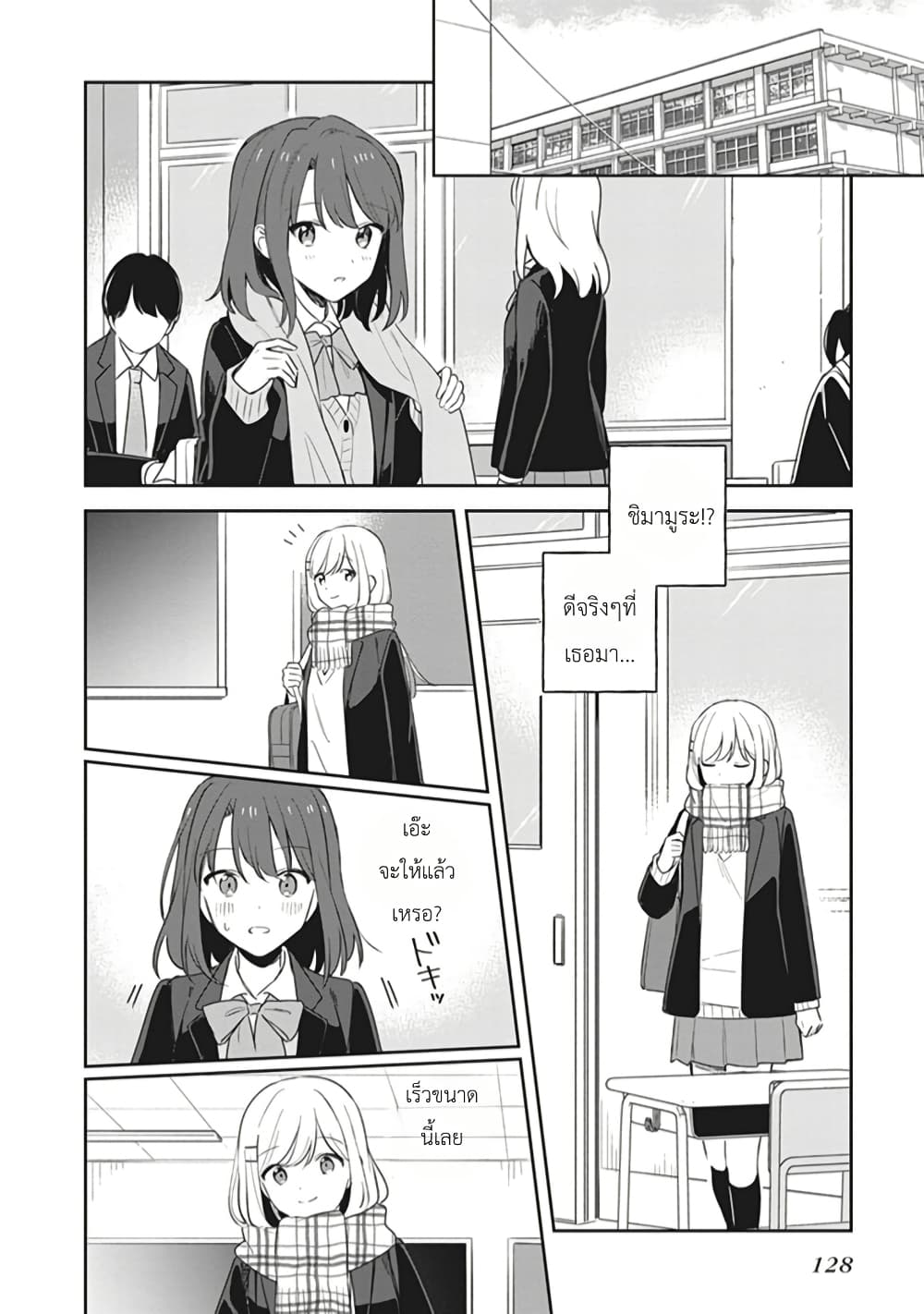 Adachi to Shimamura (Yuzuhara Moke) page 4