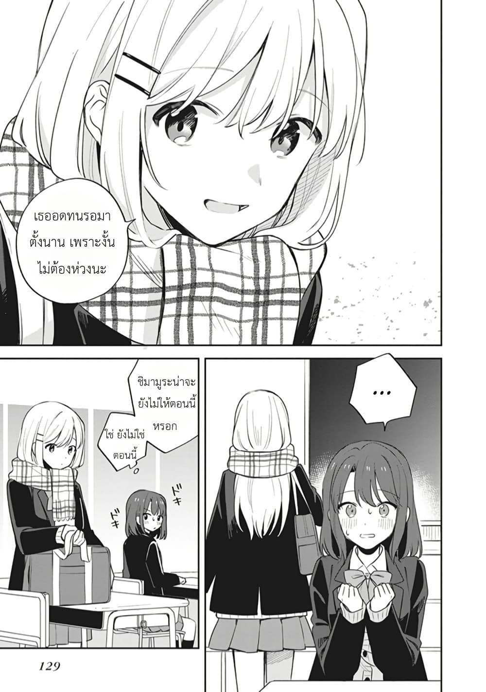 Adachi to Shimamura (Yuzuhara Moke) page 5