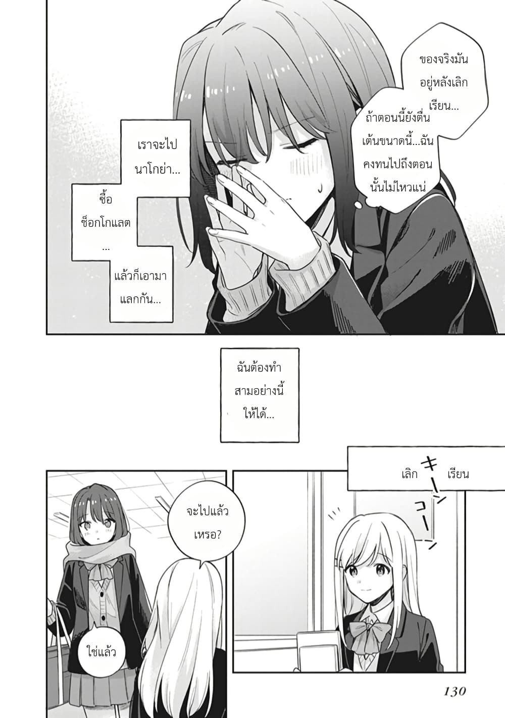 Adachi to Shimamura (Yuzuhara Moke) page 6