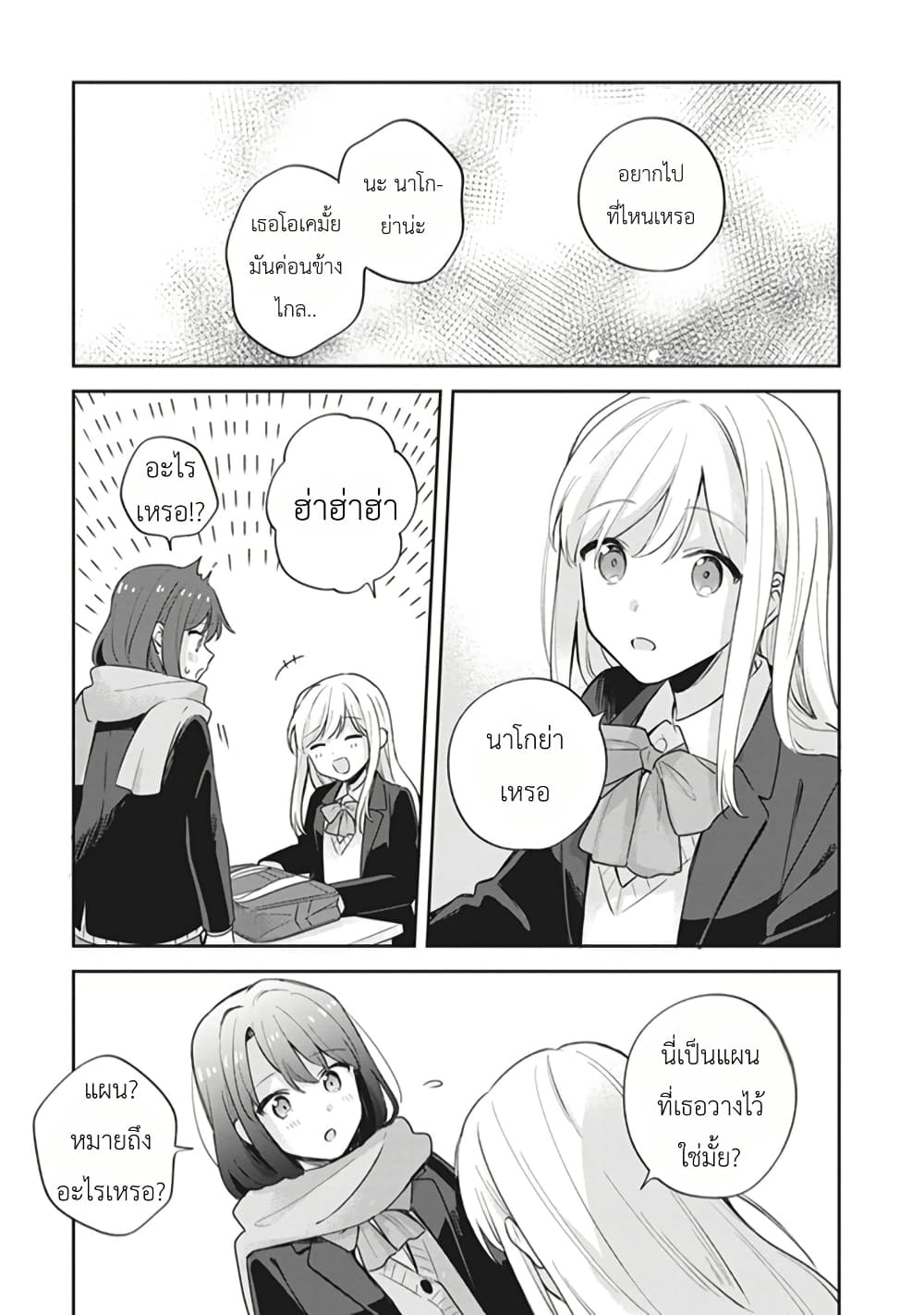 Adachi to Shimamura (Yuzuhara Moke) page 7