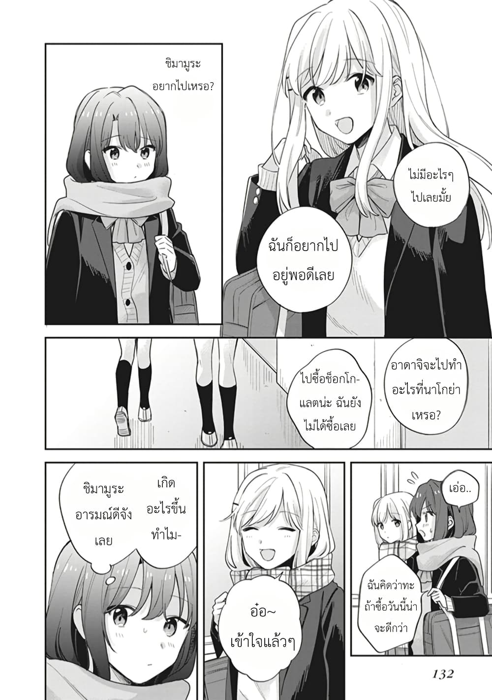 Adachi to Shimamura (Yuzuhara Moke) page 8