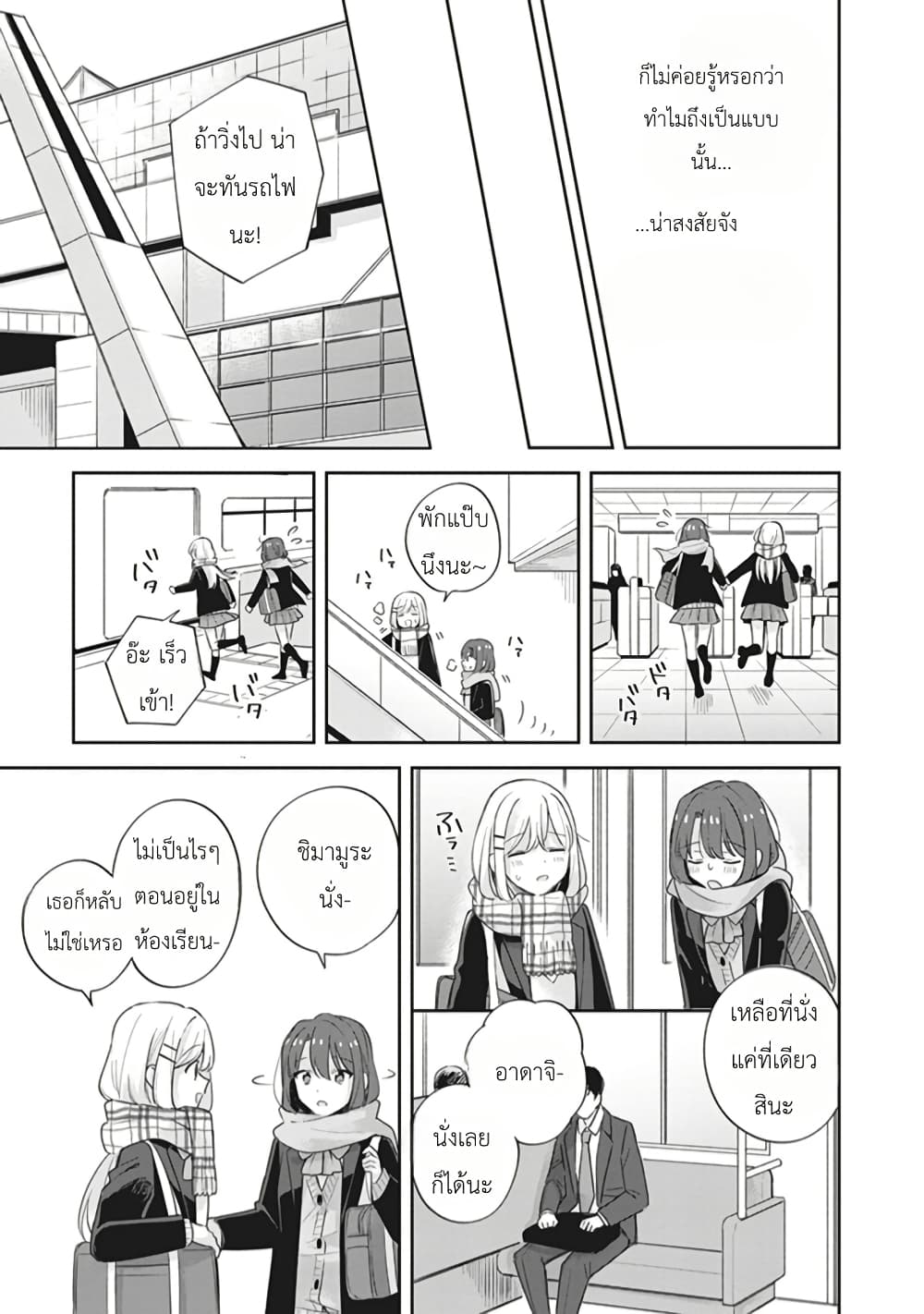 Adachi to Shimamura (Yuzuhara Moke) page 9