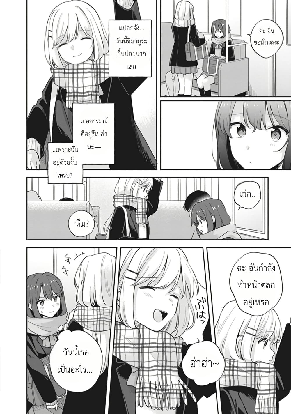 Adachi to Shimamura (Yuzuhara Moke) page 10
