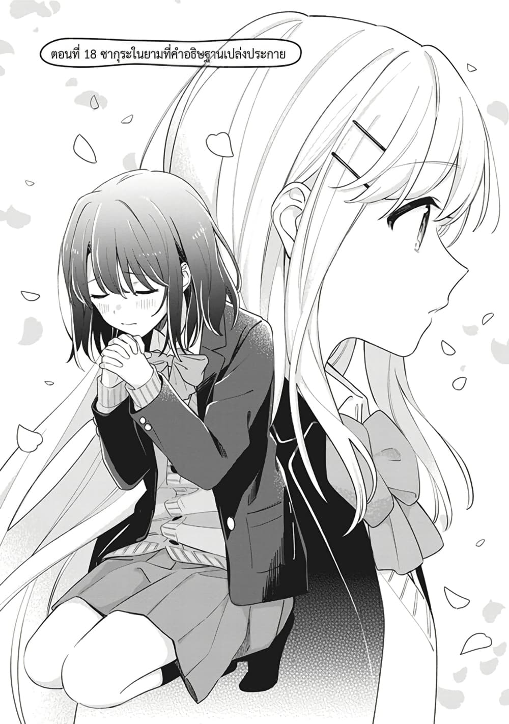 Adachi to Shimamura (Yuzuhara Moke) page 1