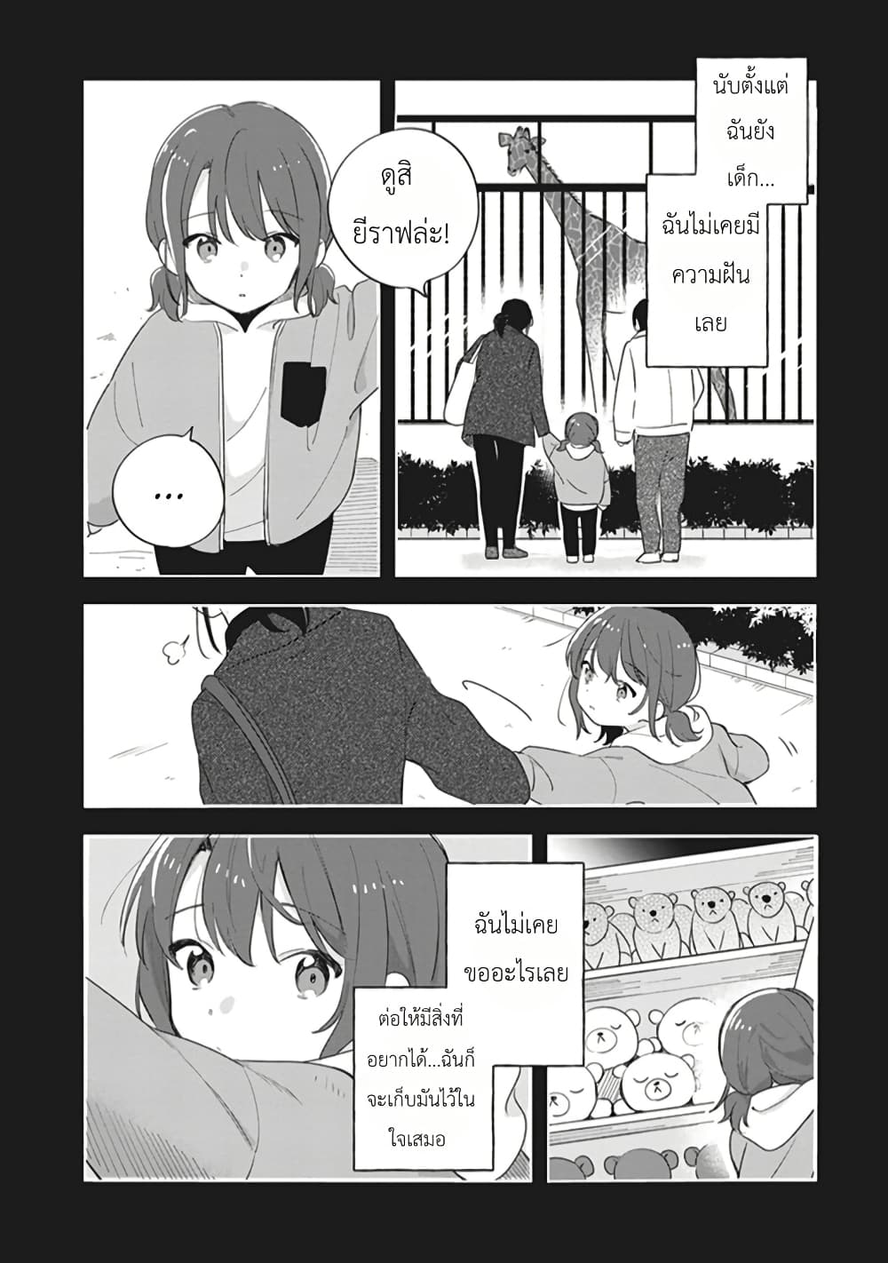 Adachi to Shimamura (Yuzuhara Moke) page 2