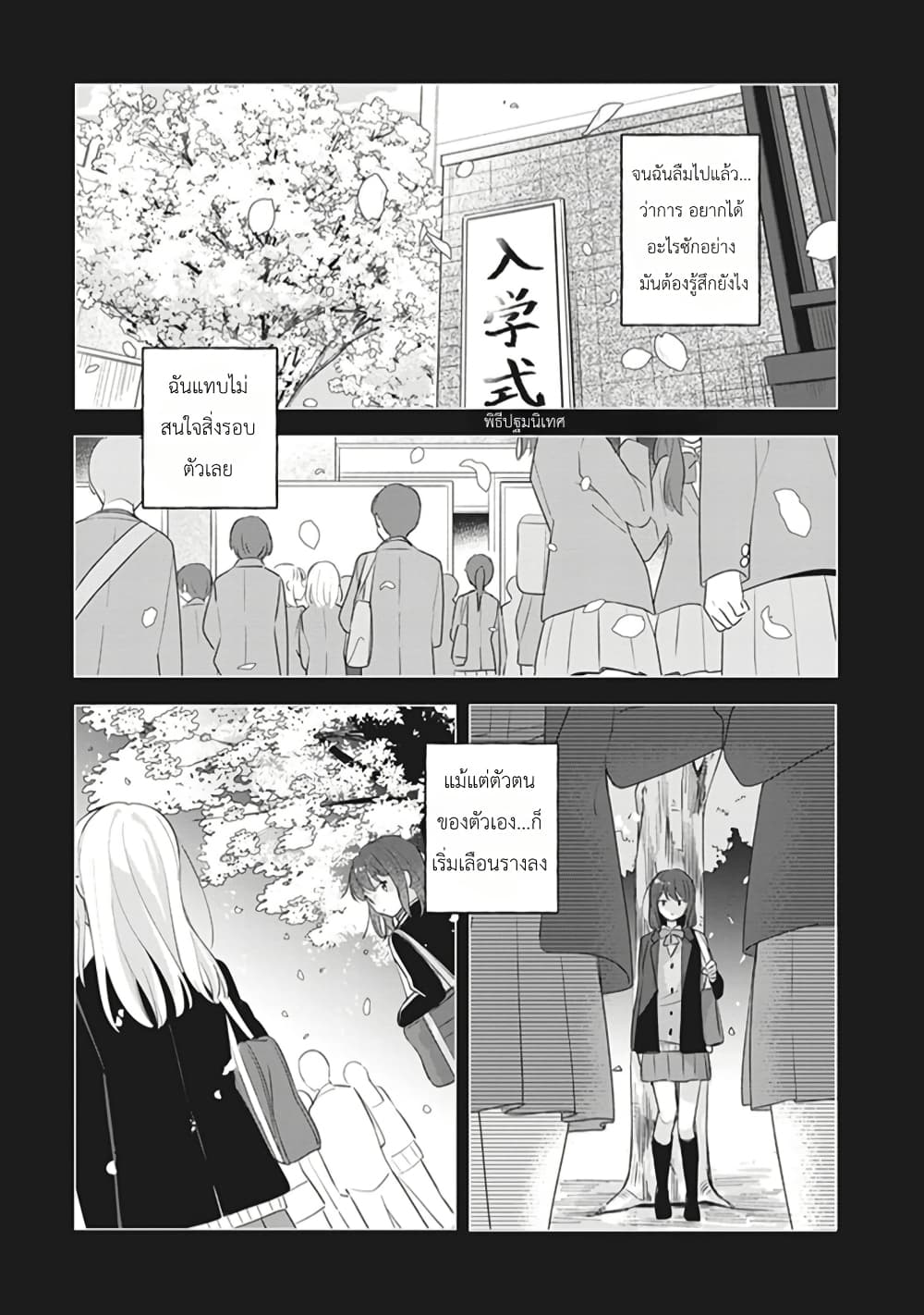Adachi to Shimamura (Yuzuhara Moke) page 3