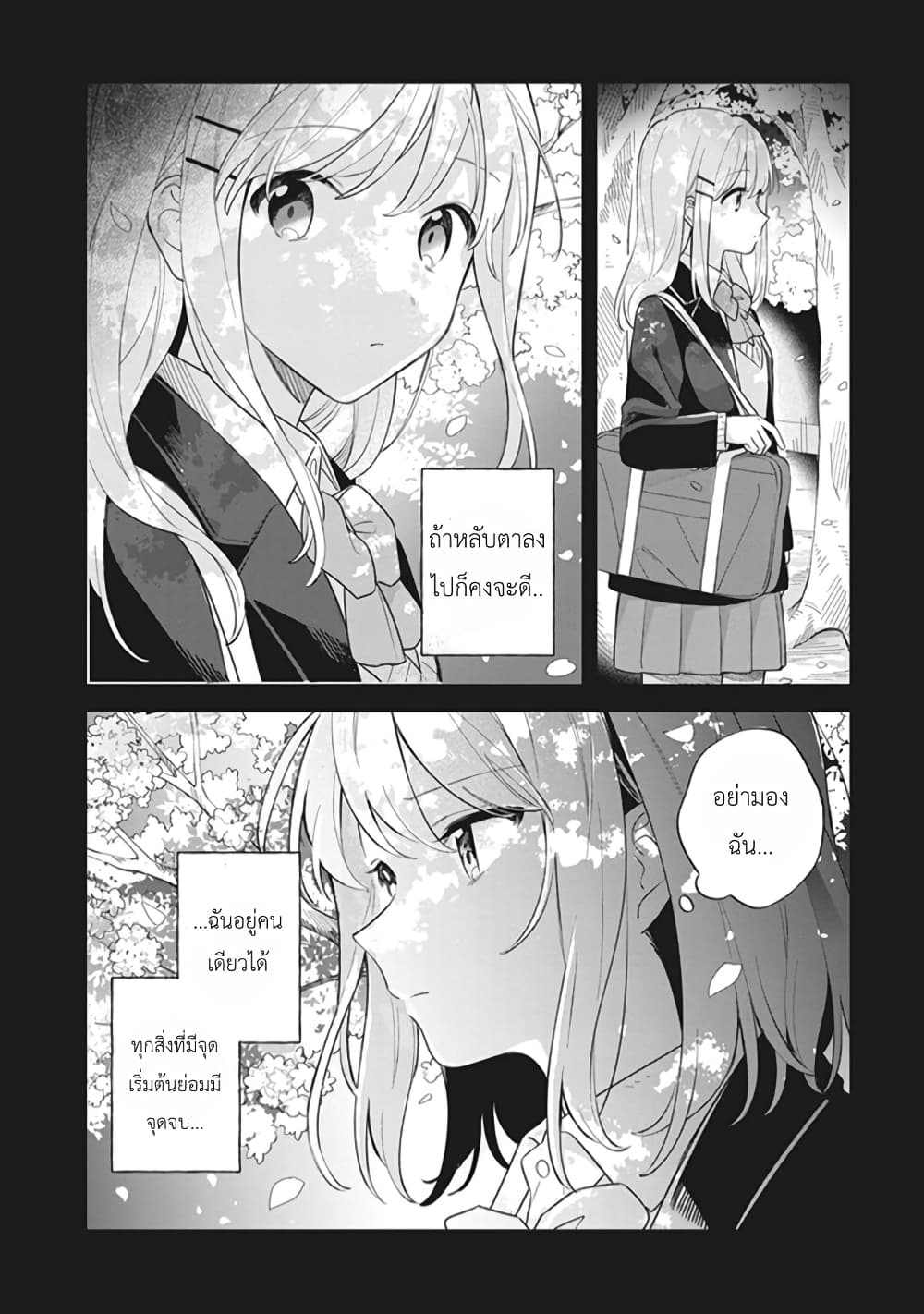 Adachi to Shimamura (Yuzuhara Moke) page 4