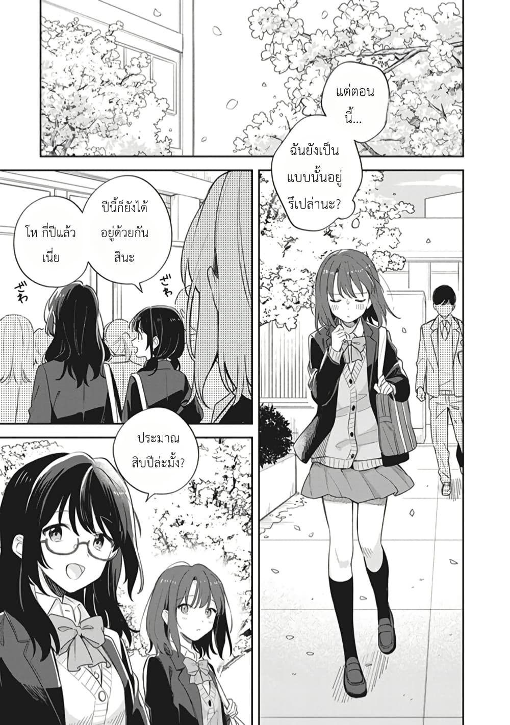 Adachi to Shimamura (Yuzuhara Moke) page 5