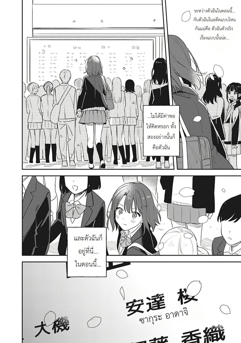 Adachi to Shimamura (Yuzuhara Moke) page 6