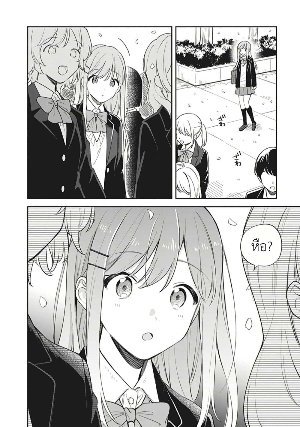 Adachi to Shimamura (Yuzuhara Moke) page 8