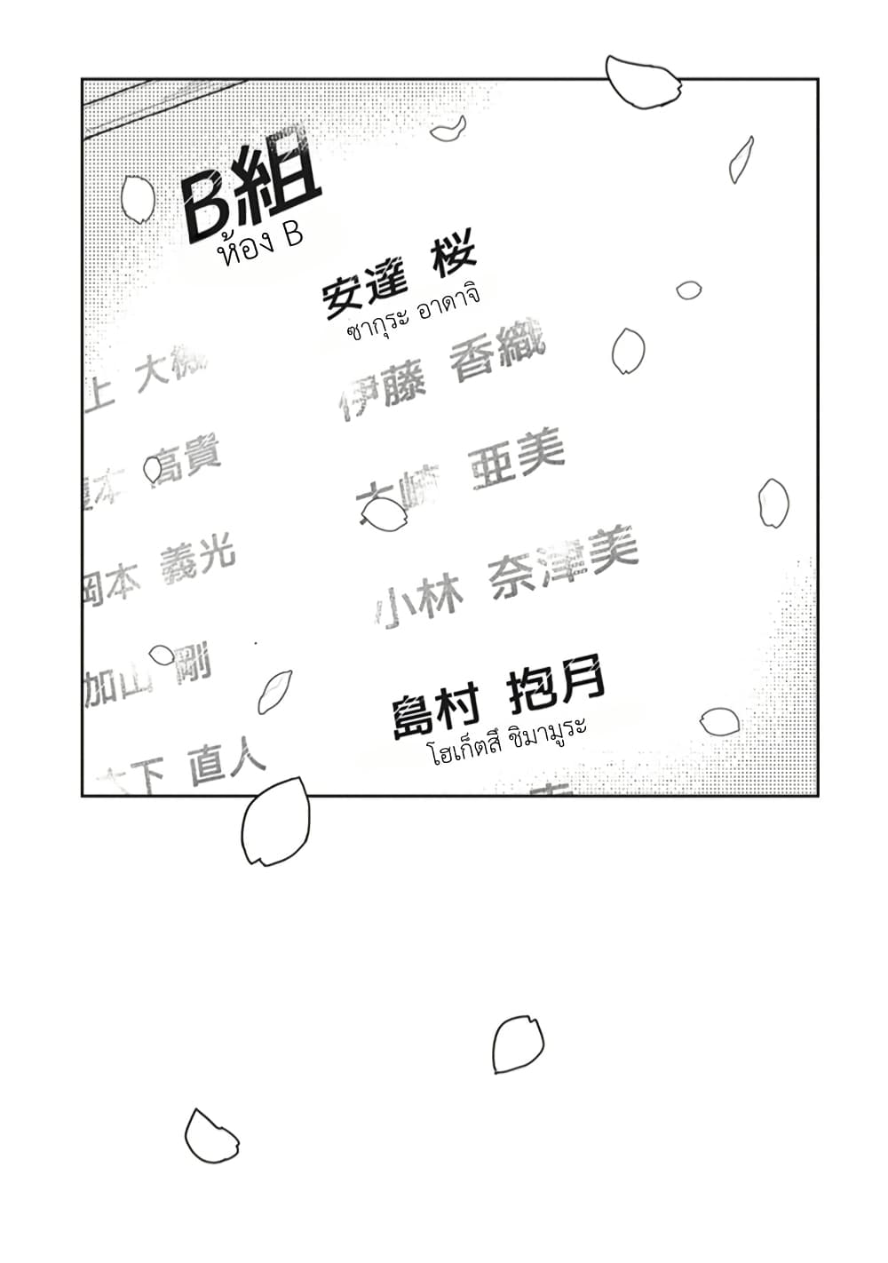 Adachi to Shimamura (Yuzuhara Moke) page 10