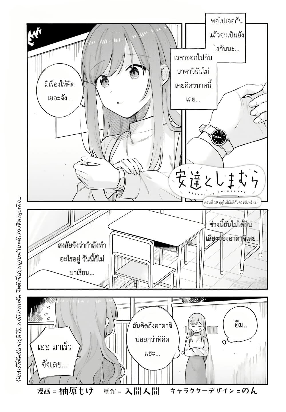 Adachi to Shimamura (Yuzuhara Moke) page 1