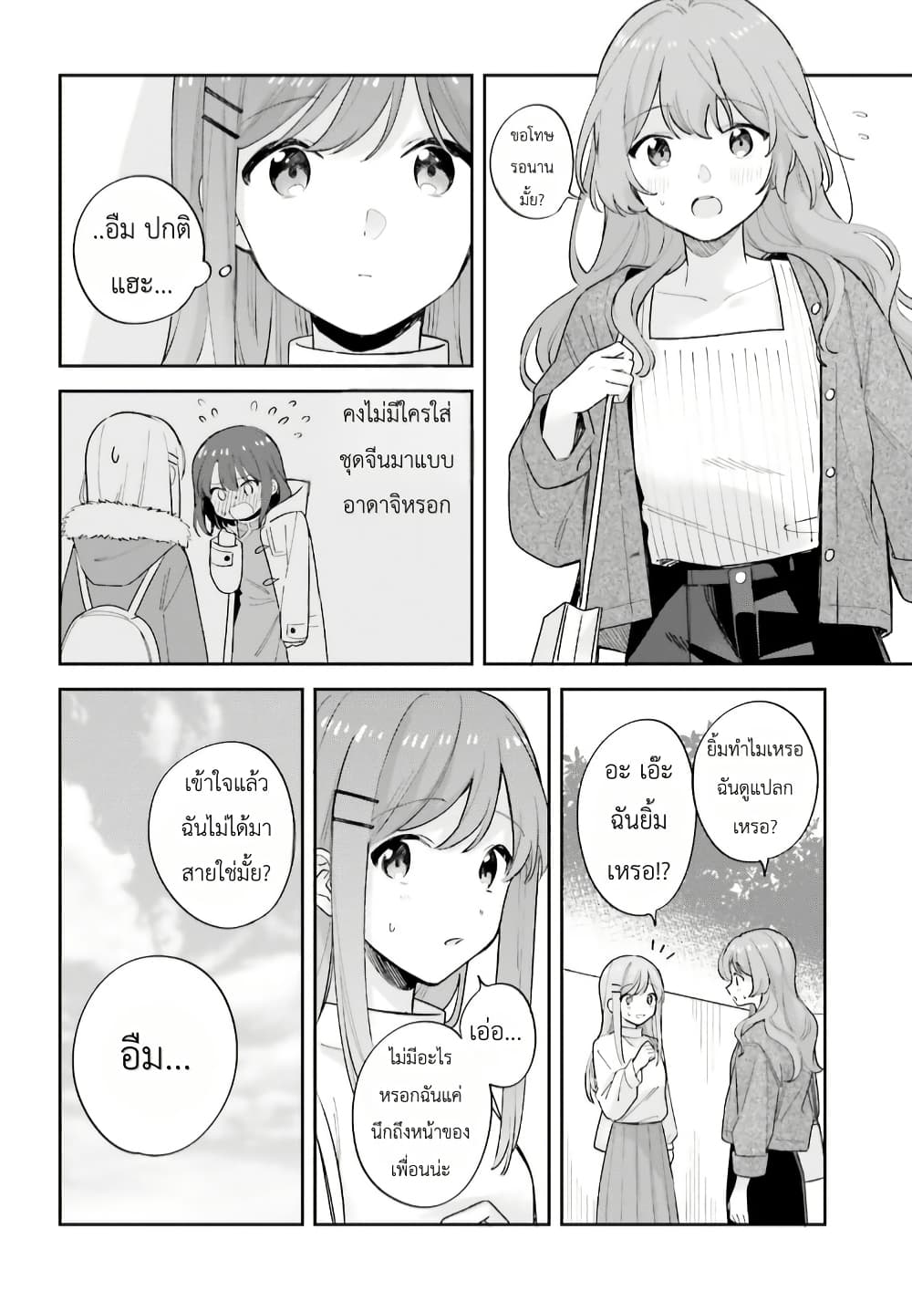 Adachi to Shimamura (Yuzuhara Moke) page 2