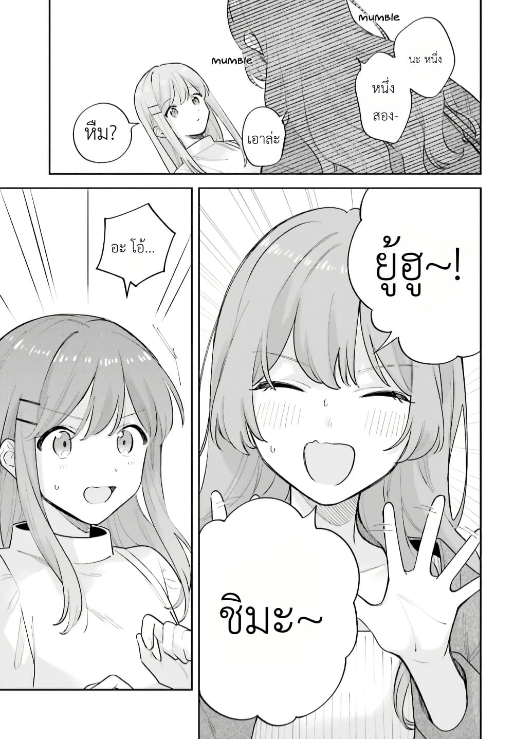 Adachi to Shimamura (Yuzuhara Moke) page 3