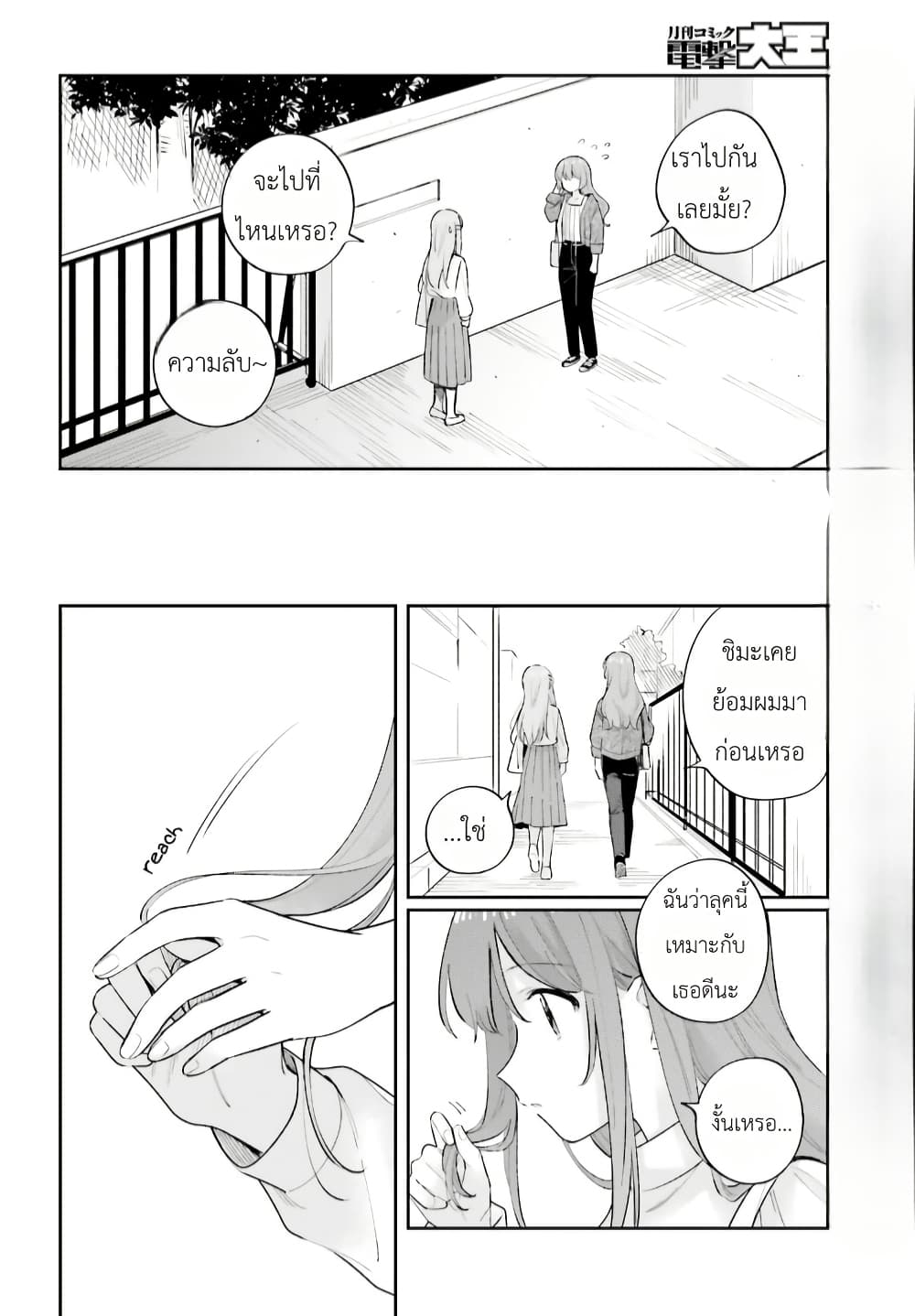 Adachi to Shimamura (Yuzuhara Moke) page 4