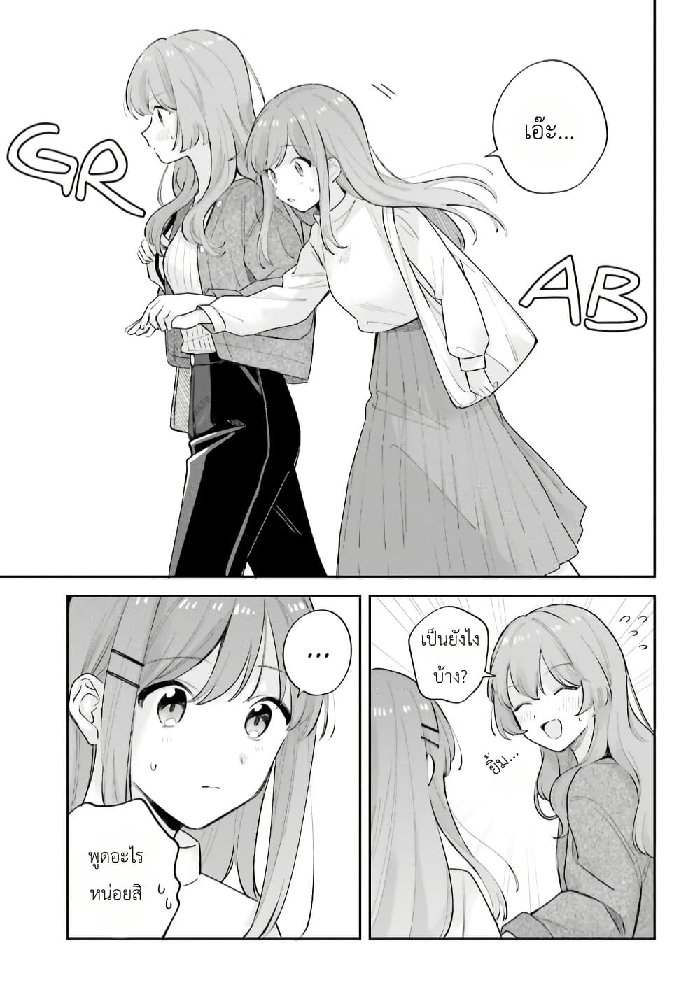 Adachi to Shimamura (Yuzuhara Moke) page 5