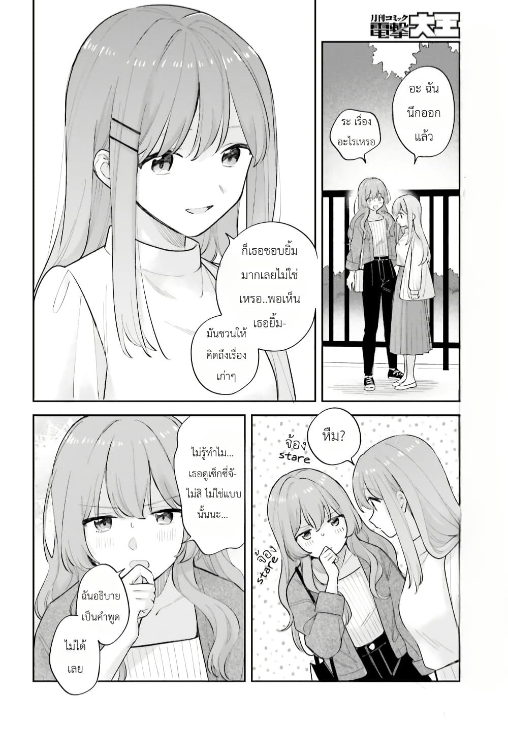 Adachi to Shimamura (Yuzuhara Moke) page 6