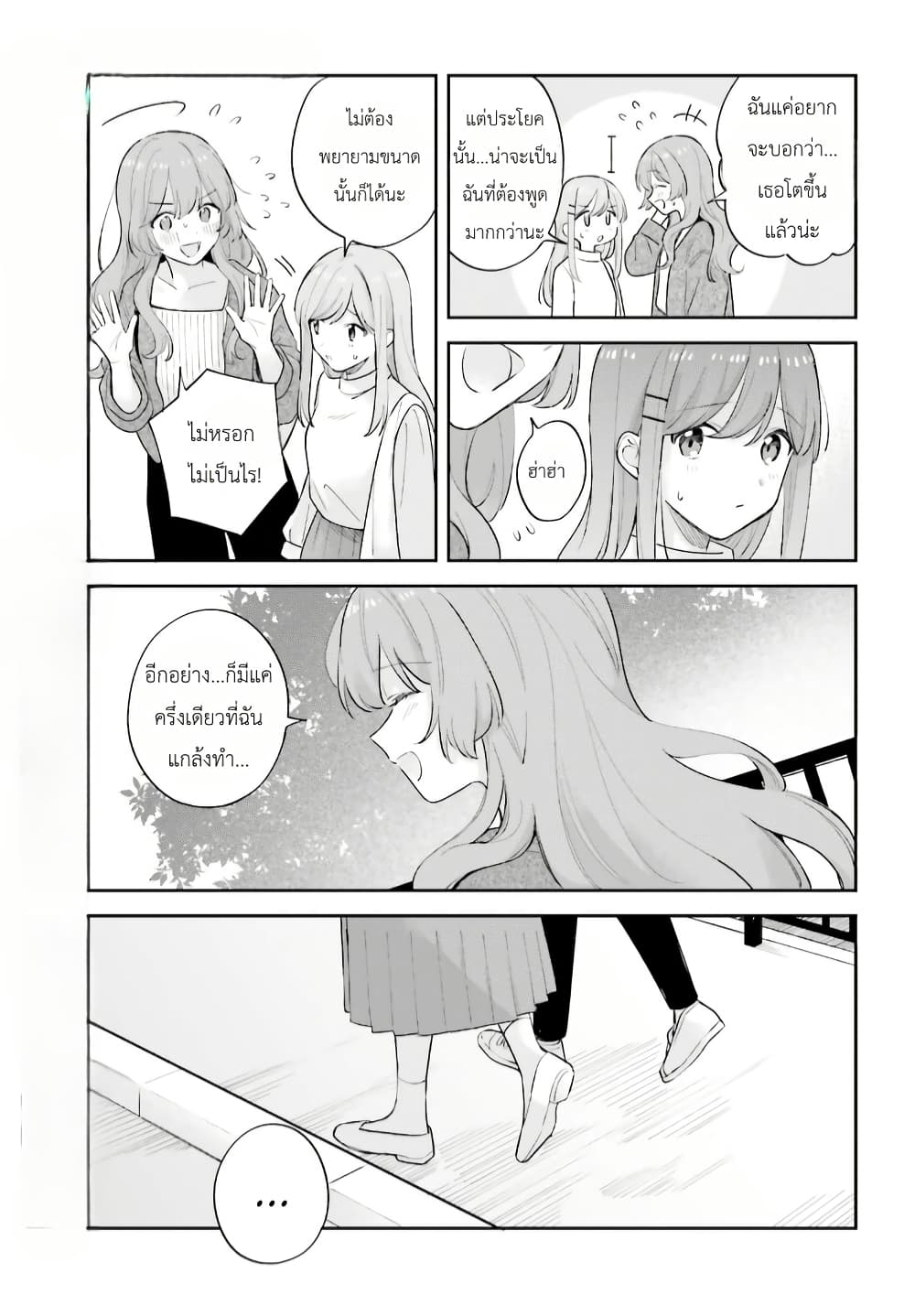 Adachi to Shimamura (Yuzuhara Moke) page 7