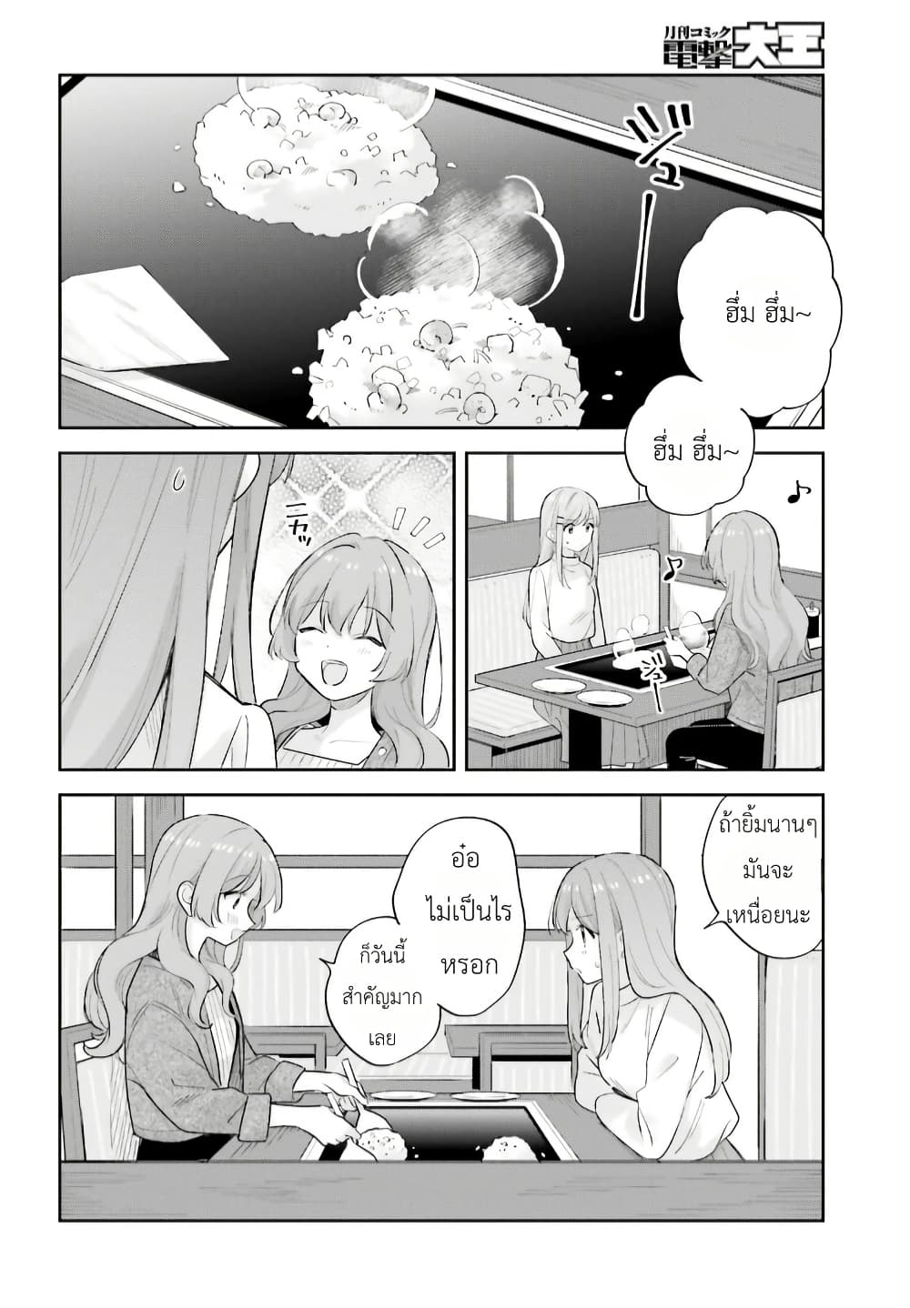Adachi to Shimamura (Yuzuhara Moke) page 8