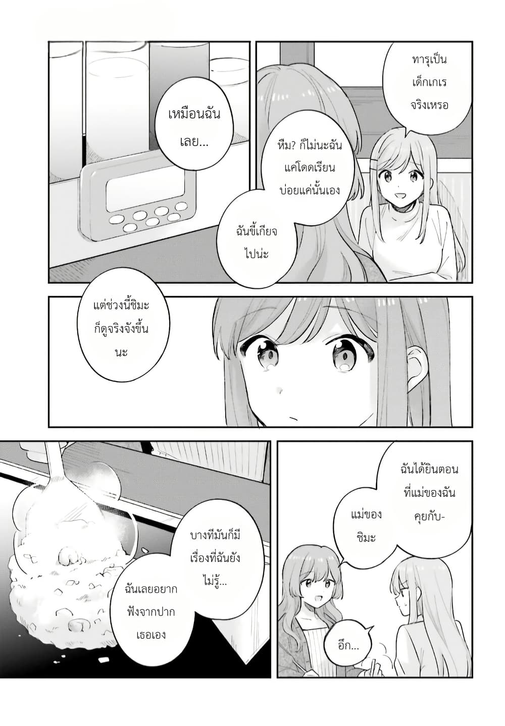 Adachi to Shimamura (Yuzuhara Moke) page 9