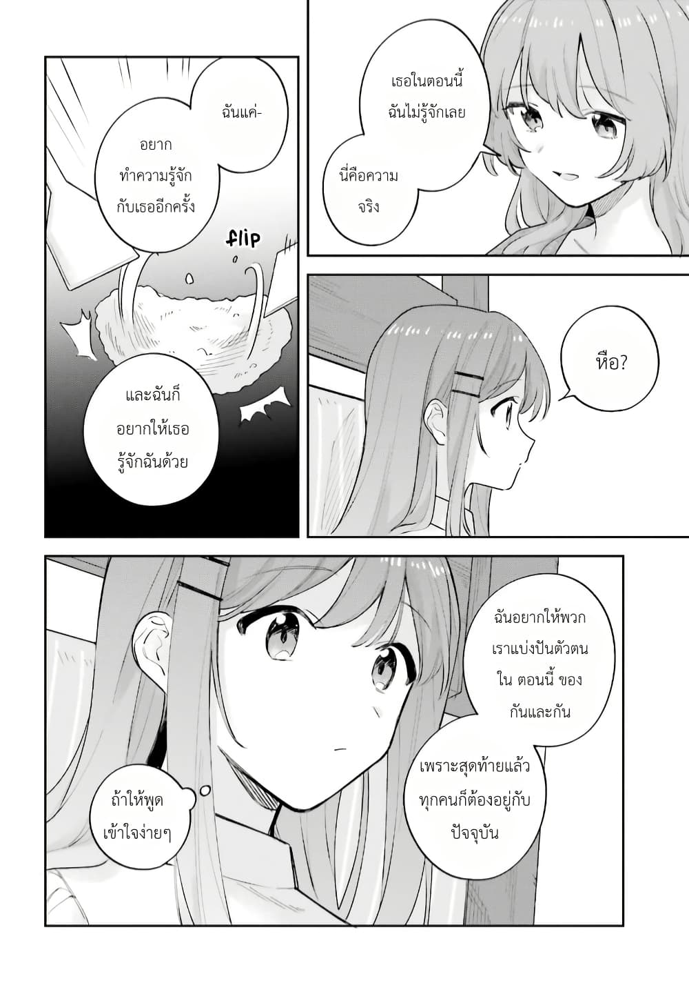 Adachi to Shimamura (Yuzuhara Moke) page 10