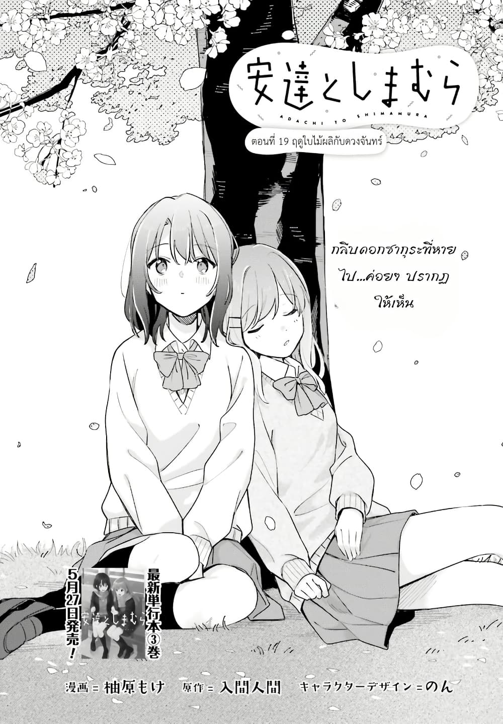 Adachi to Shimamura (Yuzuhara Moke) page 1