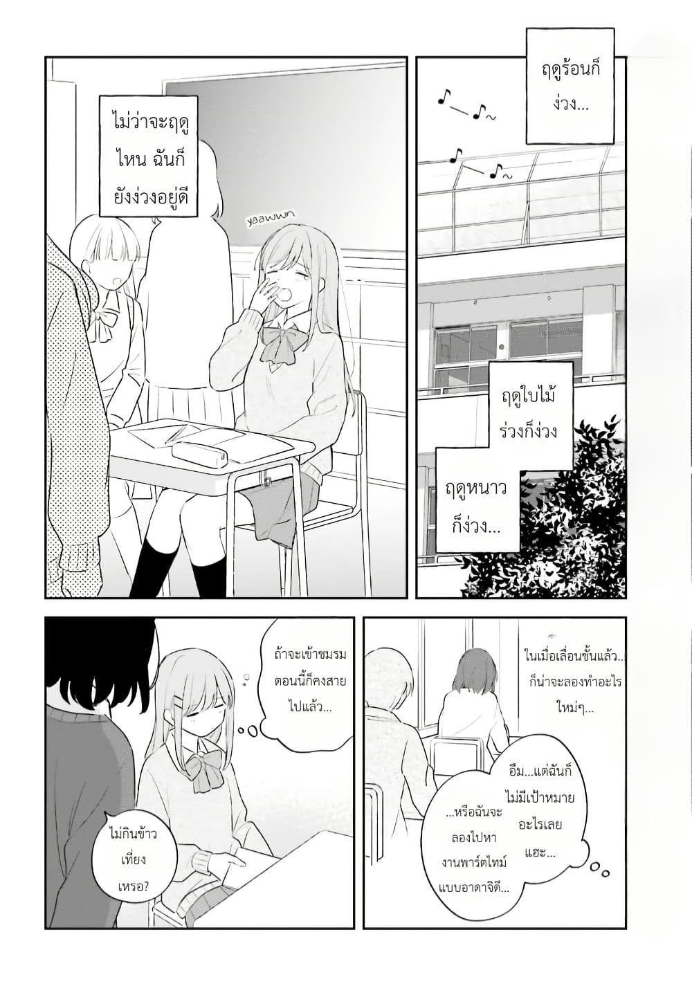 Adachi to Shimamura (Yuzuhara Moke) page 2