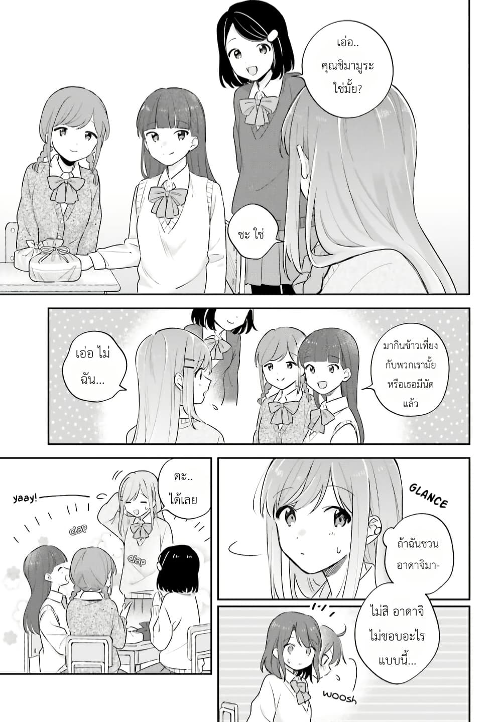 Adachi to Shimamura (Yuzuhara Moke) page 3
