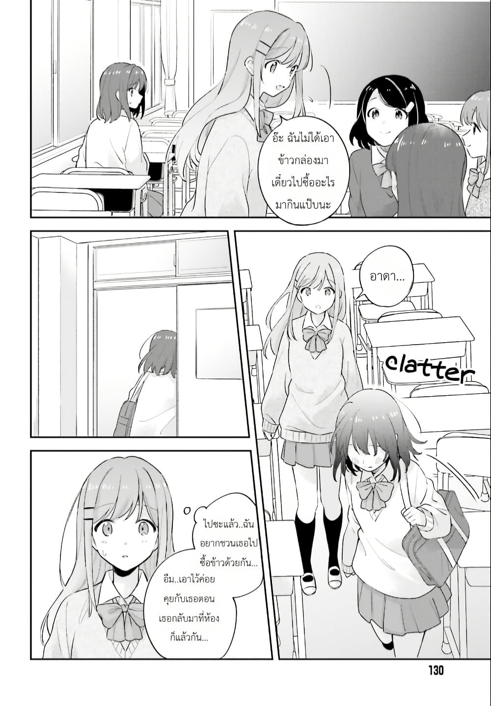 Adachi to Shimamura (Yuzuhara Moke) page 4
