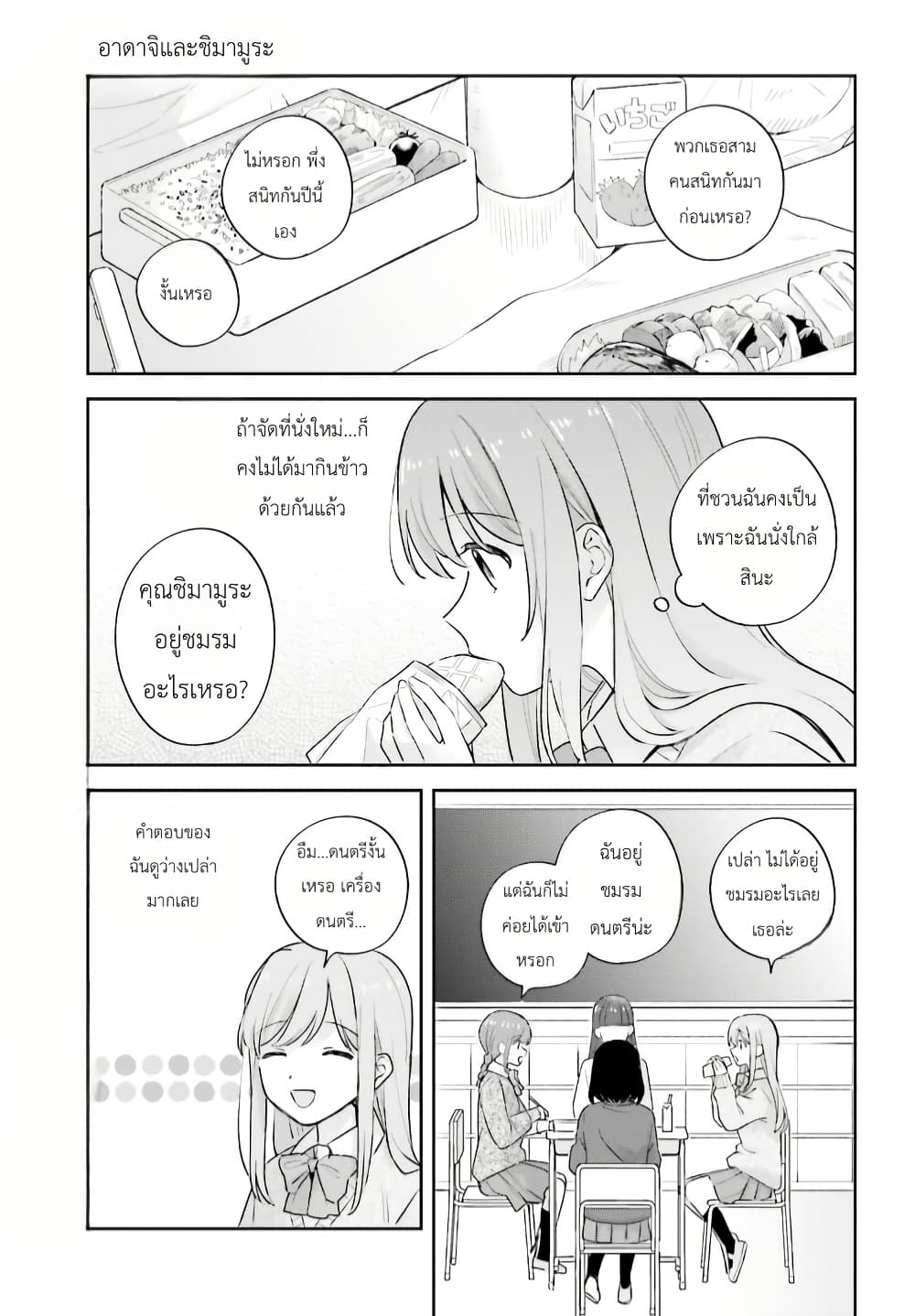 Adachi to Shimamura (Yuzuhara Moke) page 5