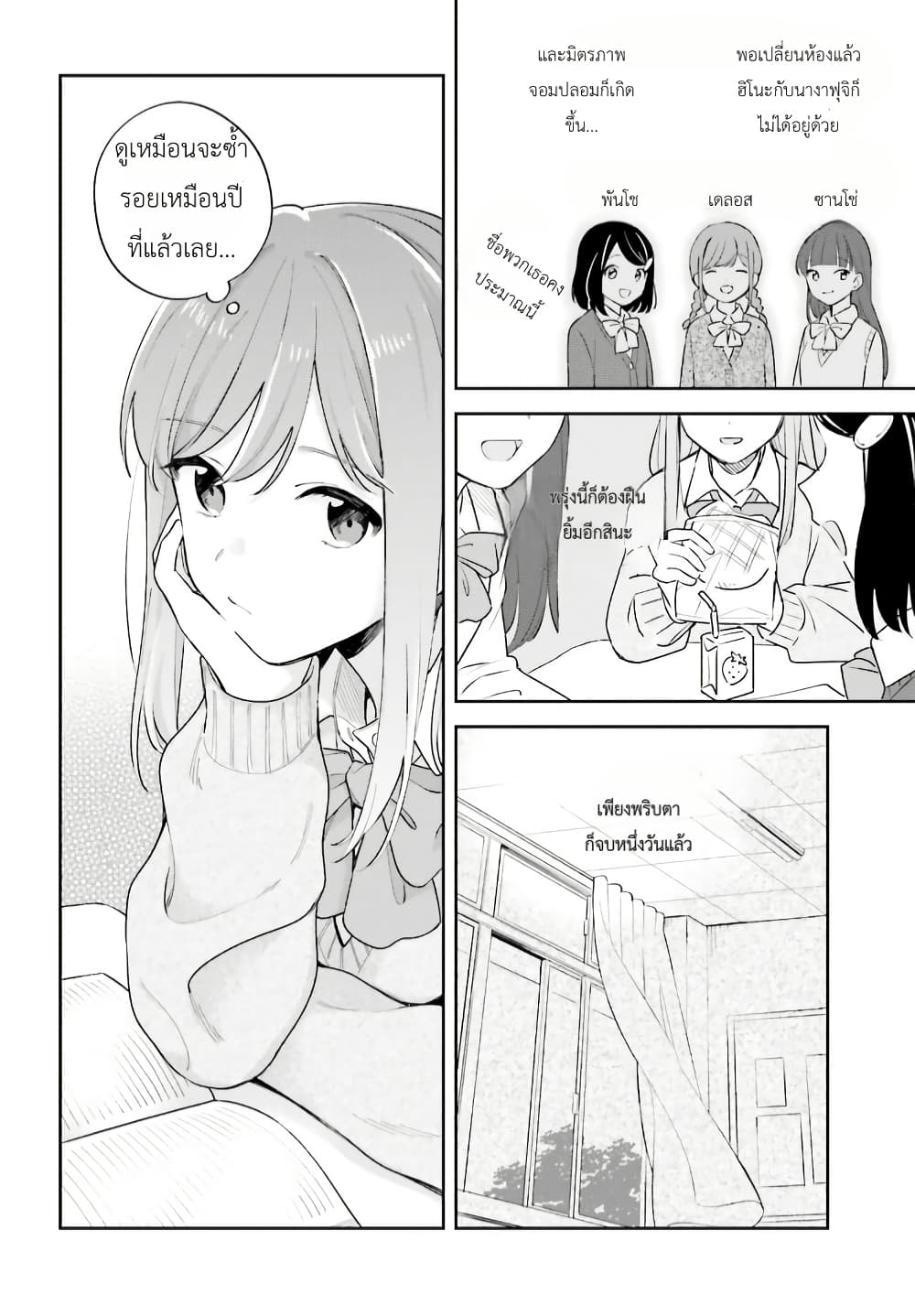 Adachi to Shimamura (Yuzuhara Moke) page 6
