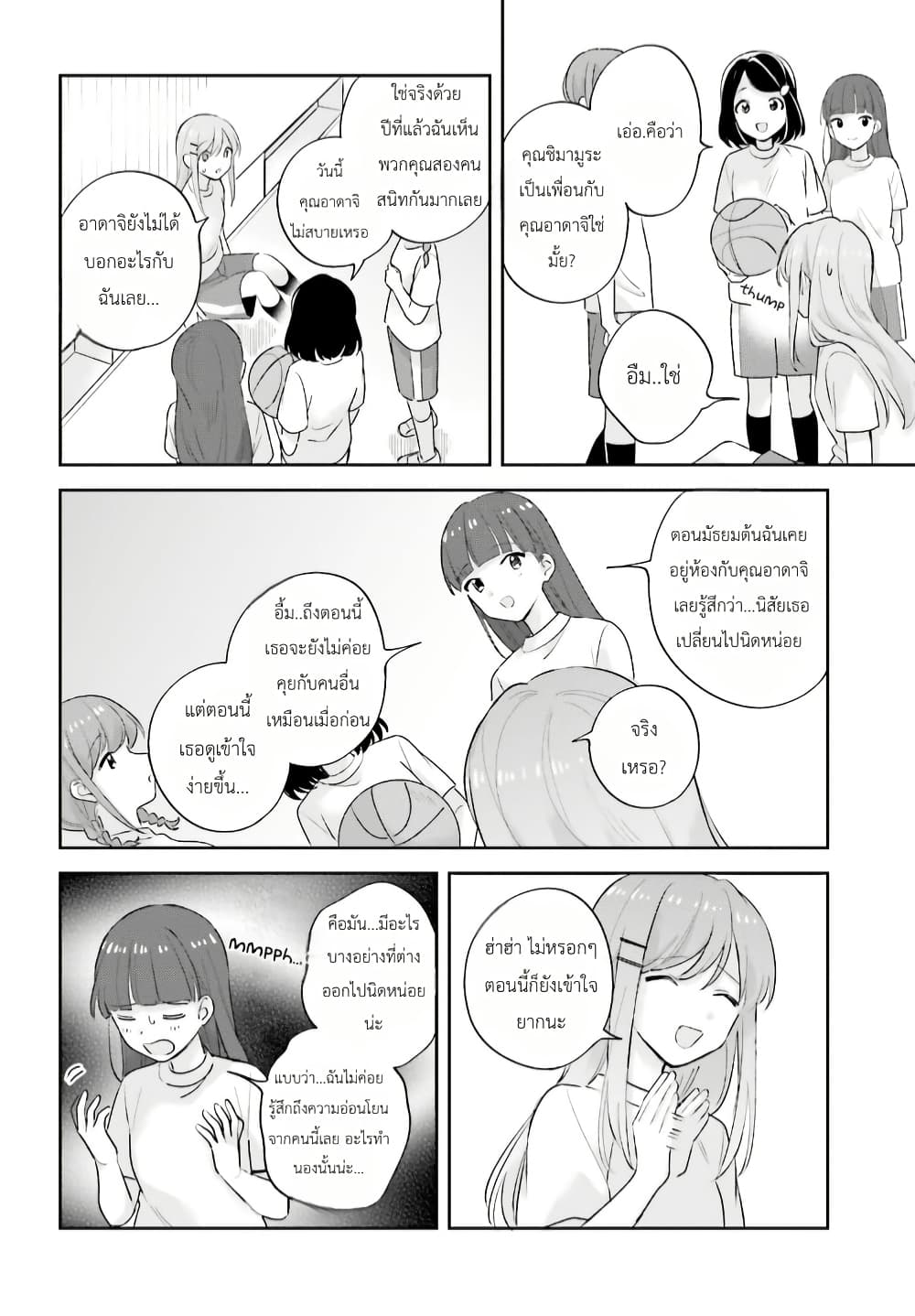 Adachi to Shimamura (Yuzuhara Moke) page 8