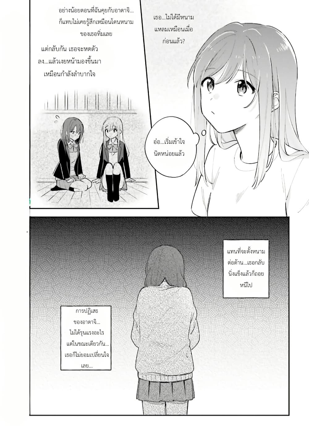 Adachi to Shimamura (Yuzuhara Moke) page 9