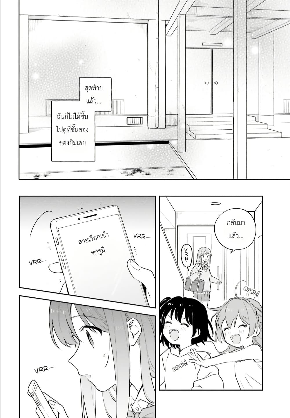 Adachi to Shimamura (Yuzuhara Moke) page 10