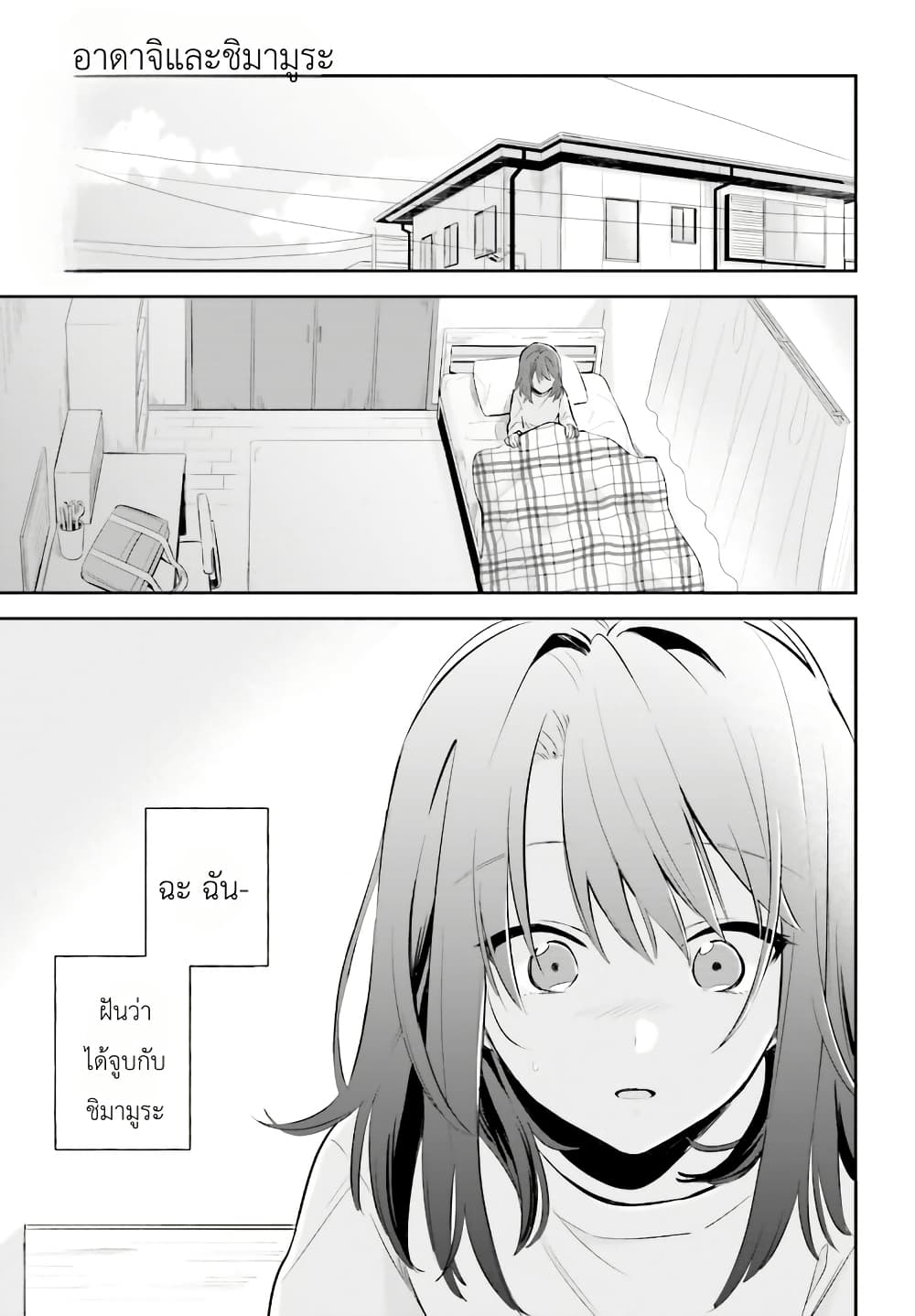 Adachi to Shimamura (Yuzuhara Moke) page 1