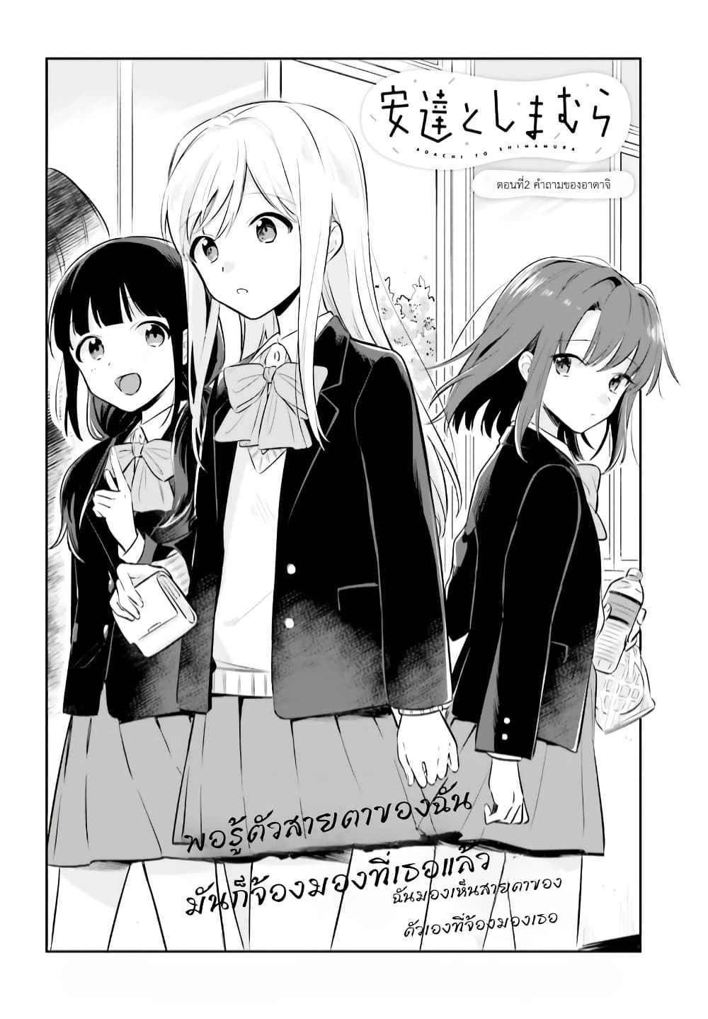 Adachi to Shimamura (Yuzuhara Moke) page 2