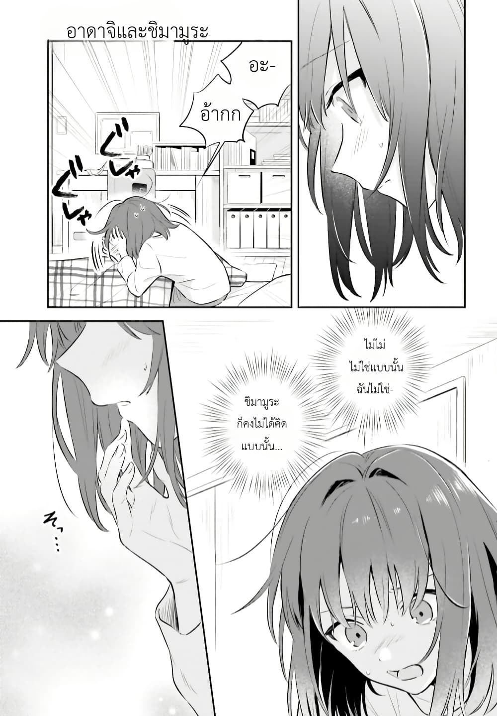 Adachi to Shimamura (Yuzuhara Moke) page 3