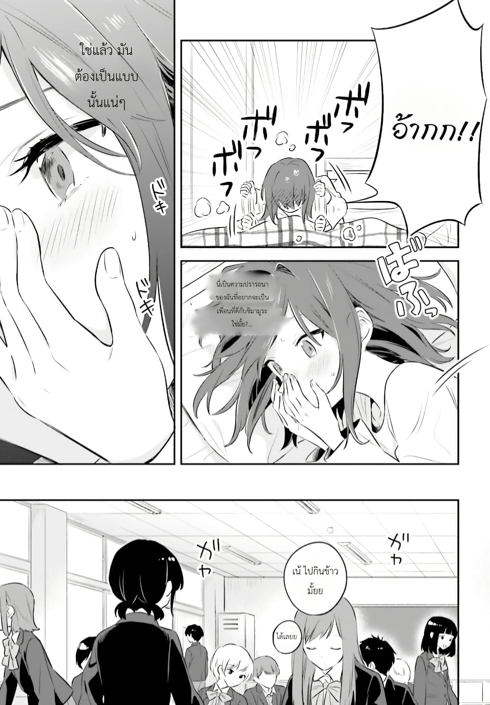 Adachi to Shimamura (Yuzuhara Moke) page 5