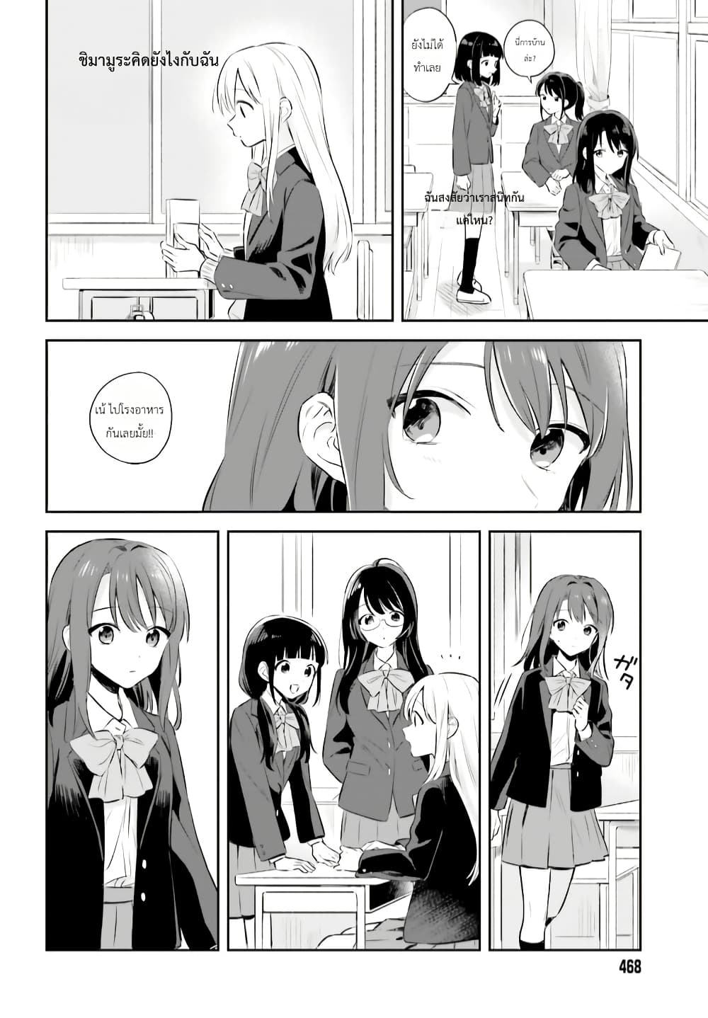 Adachi to Shimamura (Yuzuhara Moke) page 6