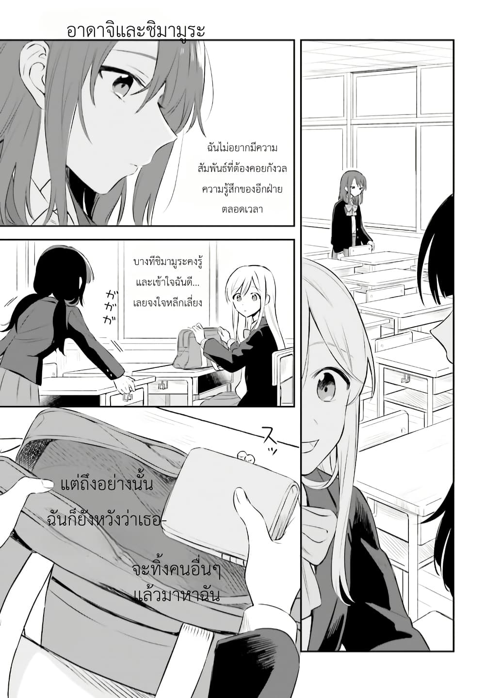 Adachi to Shimamura (Yuzuhara Moke) page 7