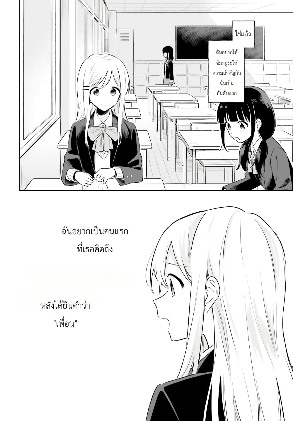 Adachi to Shimamura (Yuzuhara Moke) page 8
