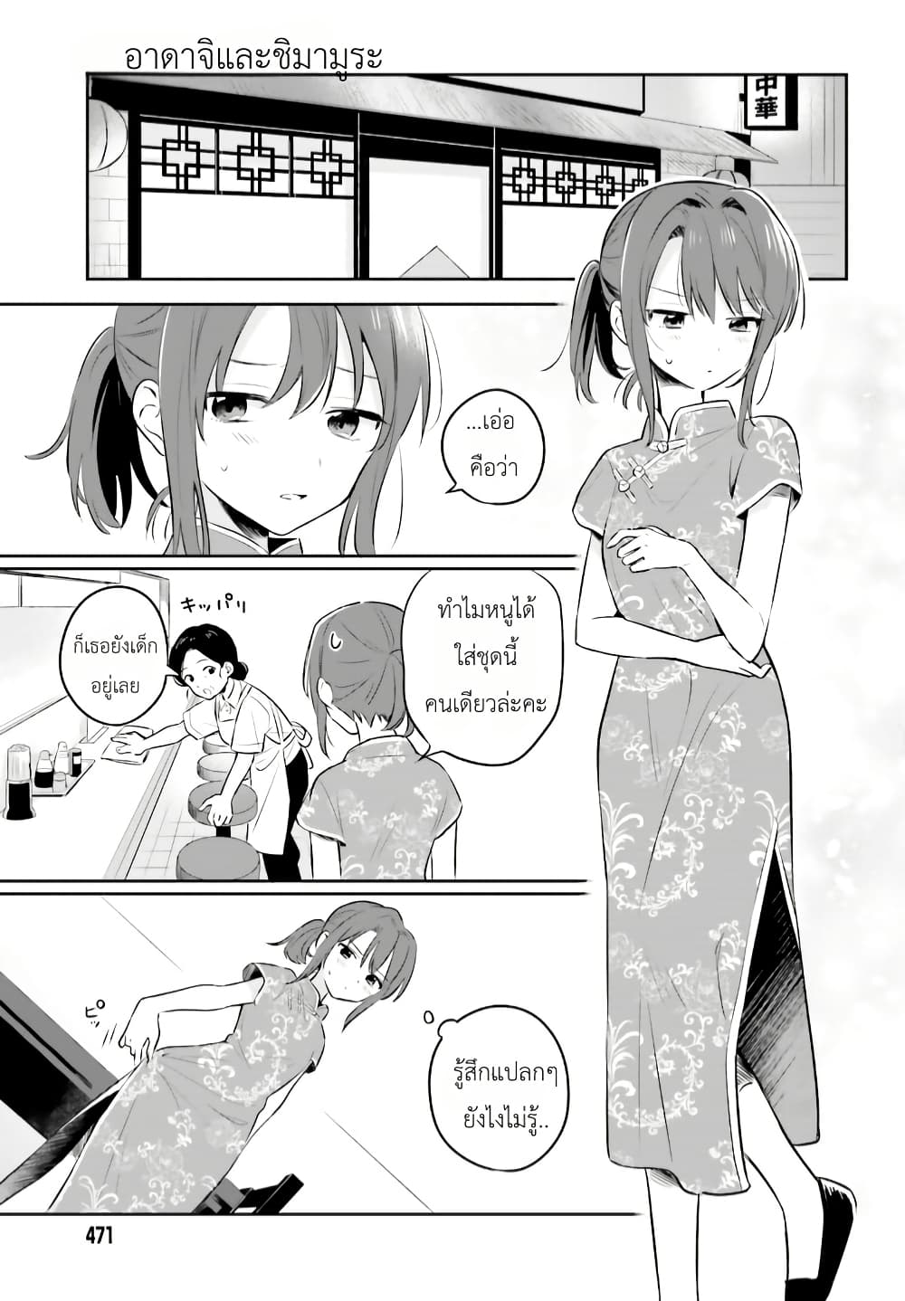Adachi to Shimamura (Yuzuhara Moke) page 9