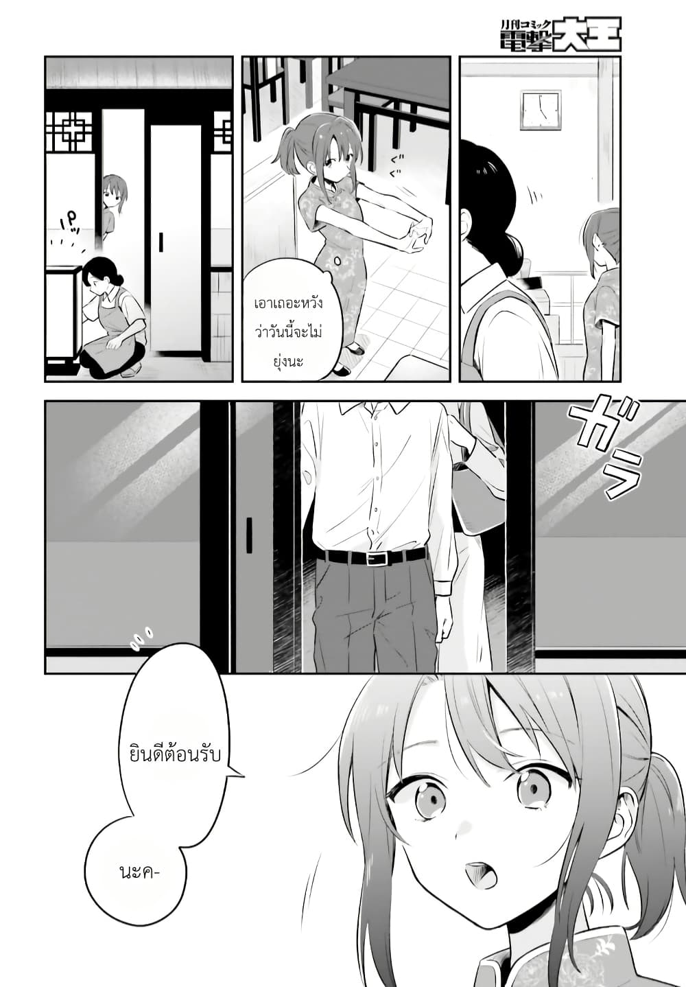 Adachi to Shimamura (Yuzuhara Moke) page 10