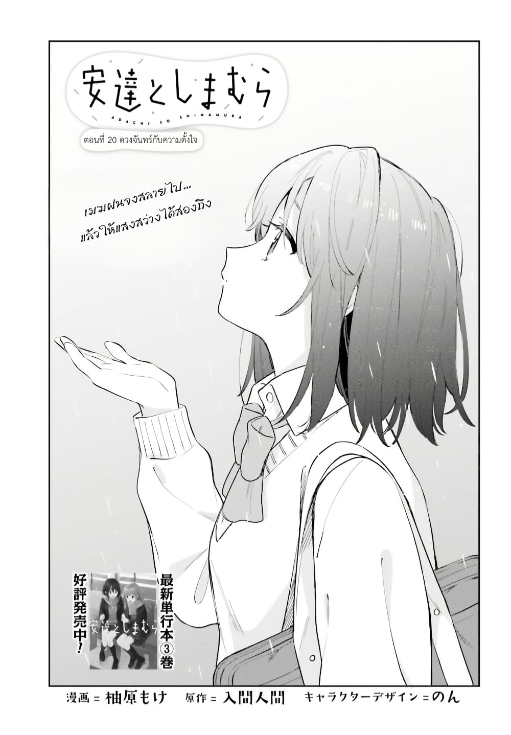 Adachi to Shimamura (Yuzuhara Moke) page 1