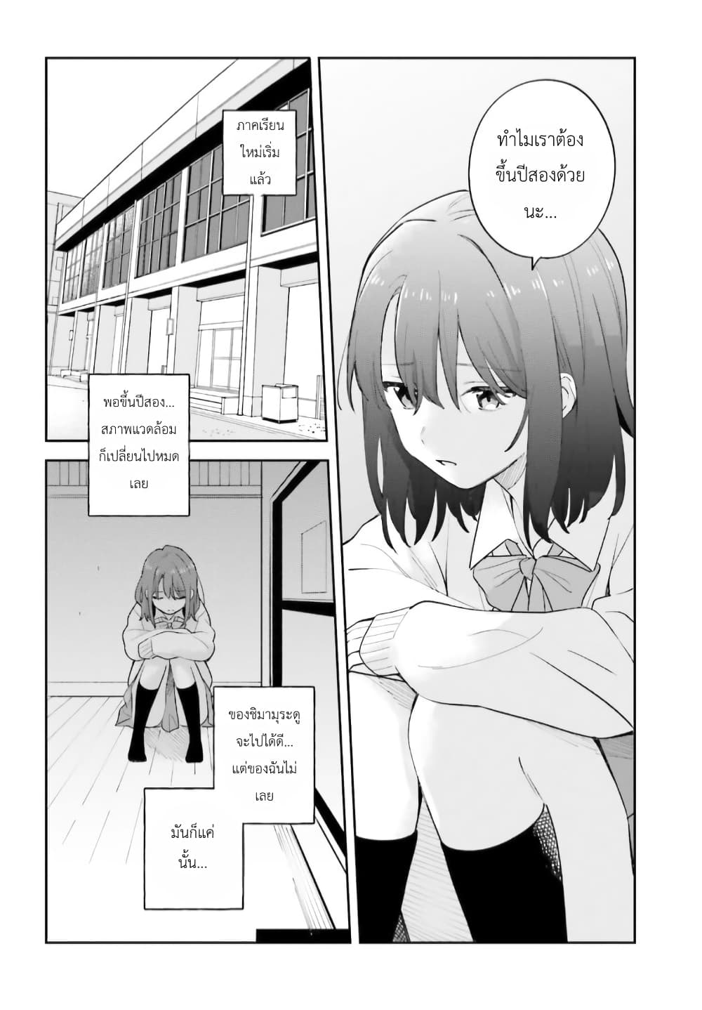 Adachi to Shimamura (Yuzuhara Moke) page 2